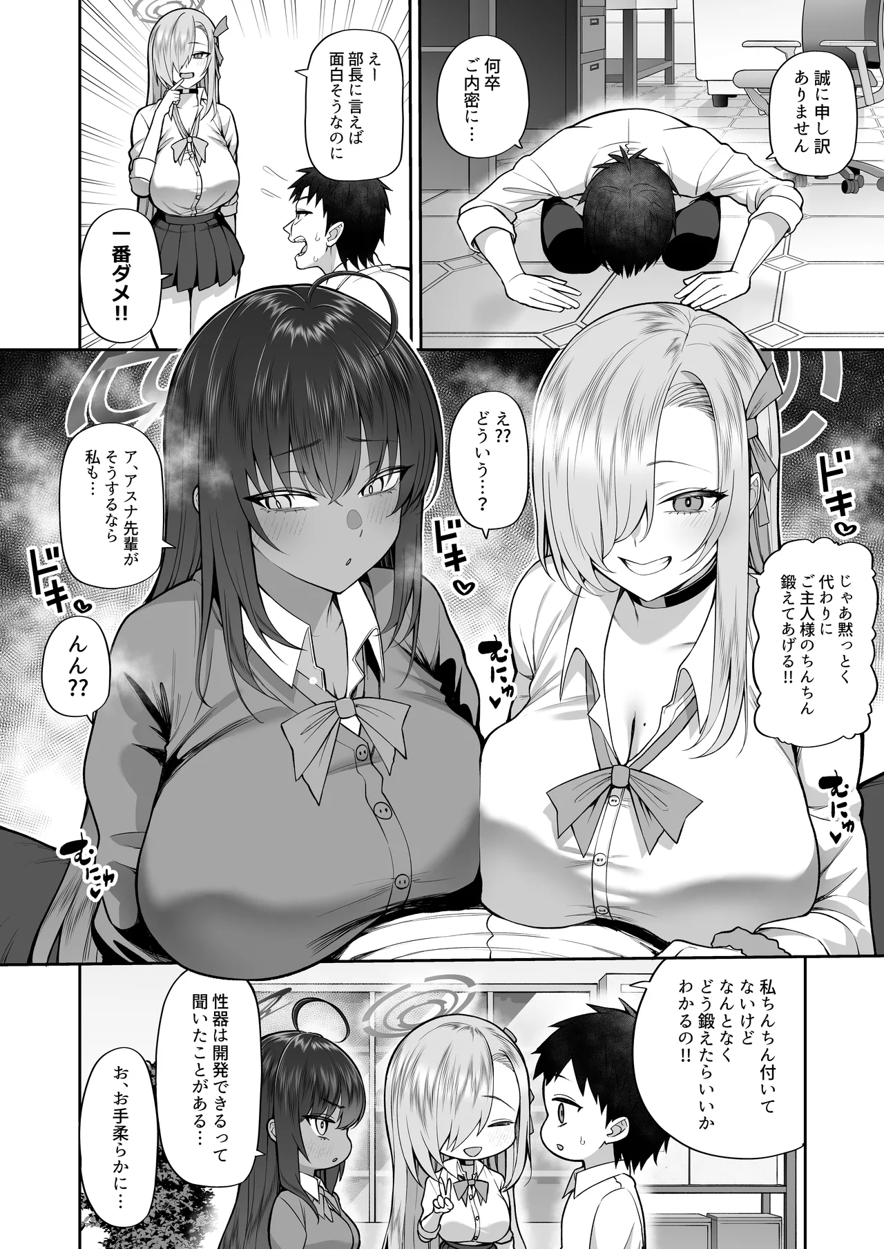 弱みと息子を握られた Page.4