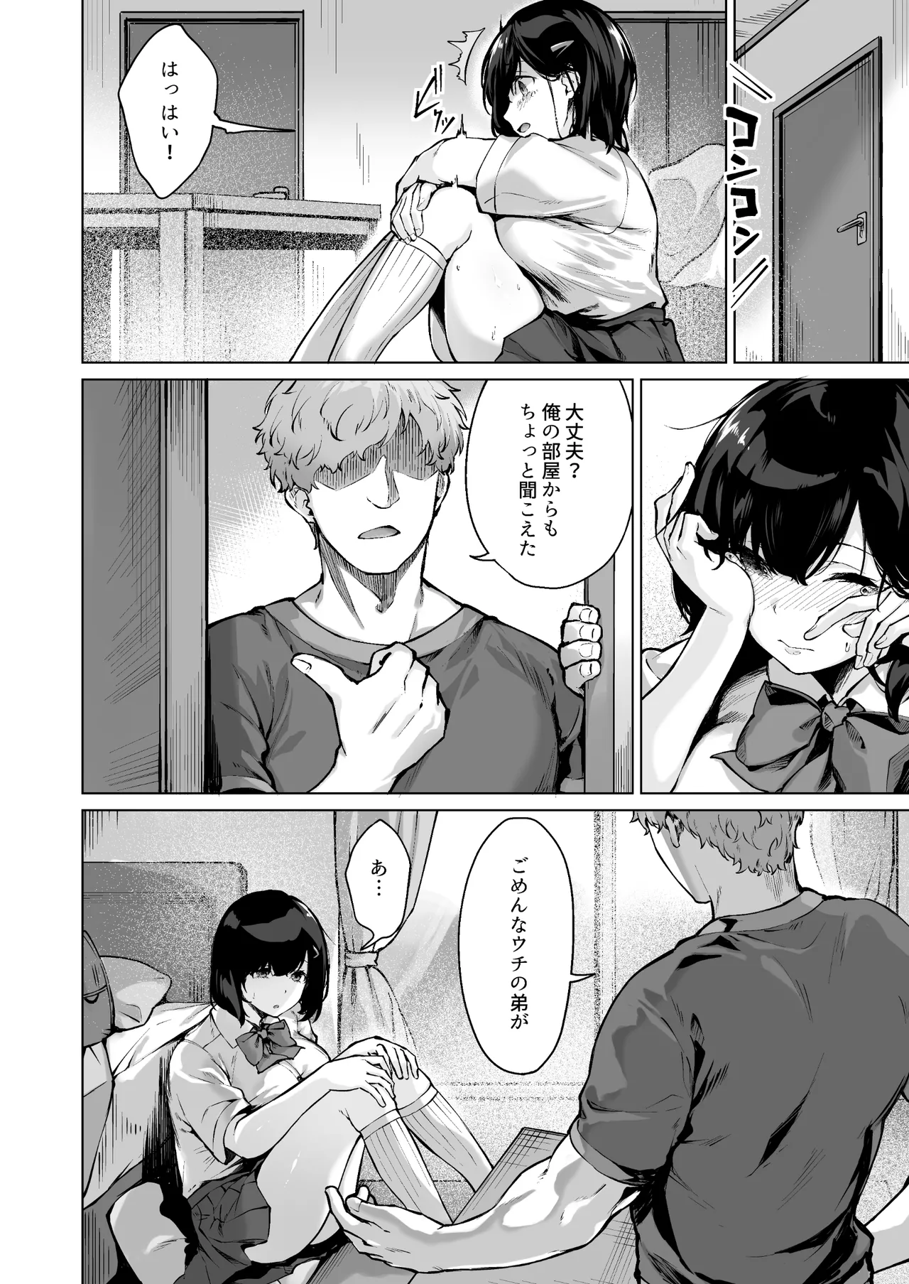 コイビトの練習。〜俺の兄に寝取られる清純カノジョ〜 Page.6