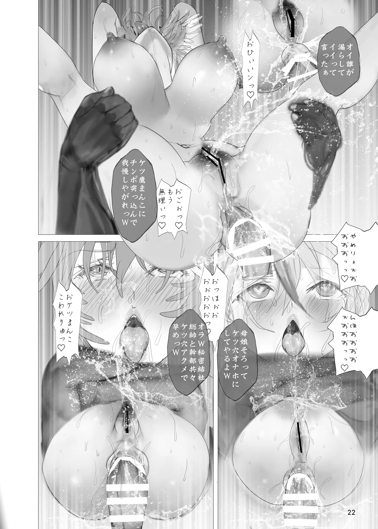 ルイラプ生ハメエロエステ Page.21