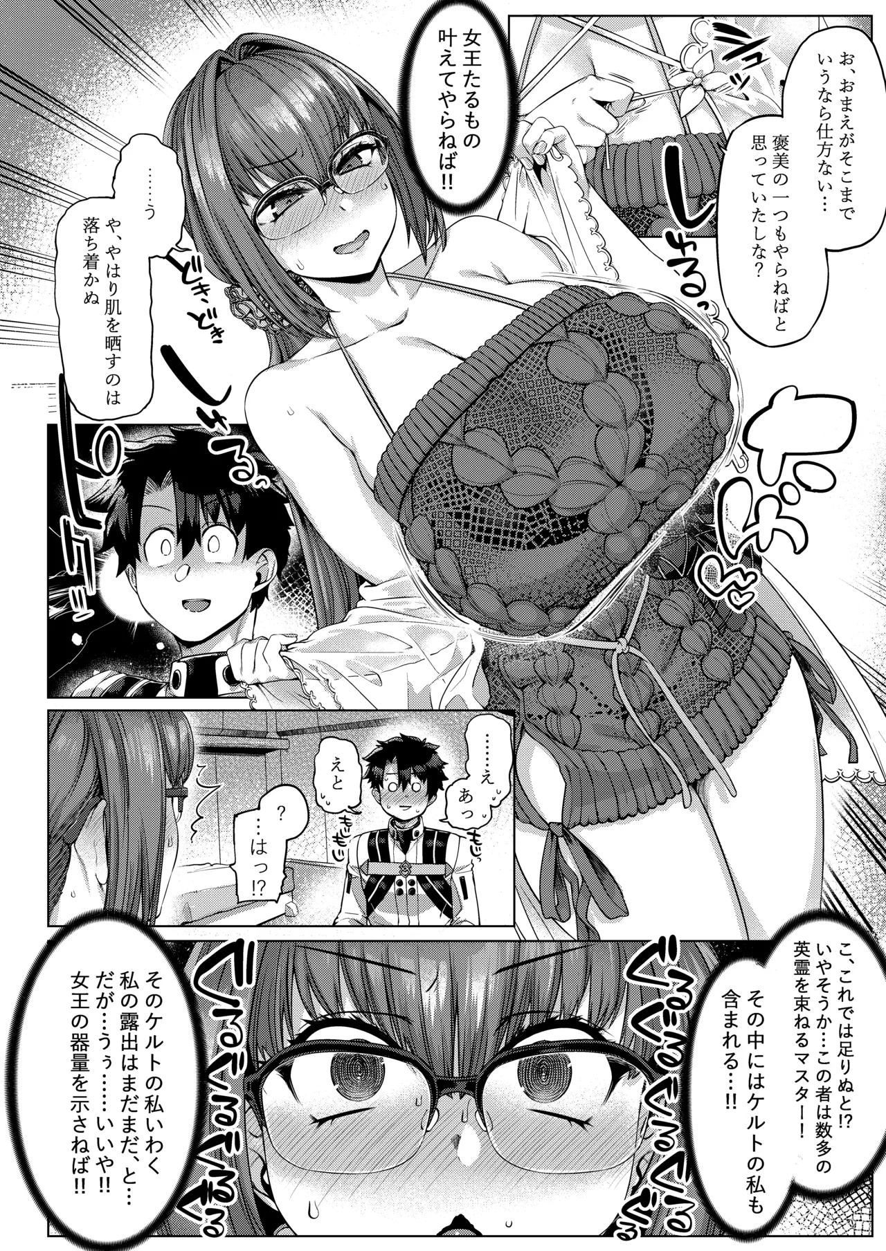 いいっスカディさまーっ Page.7