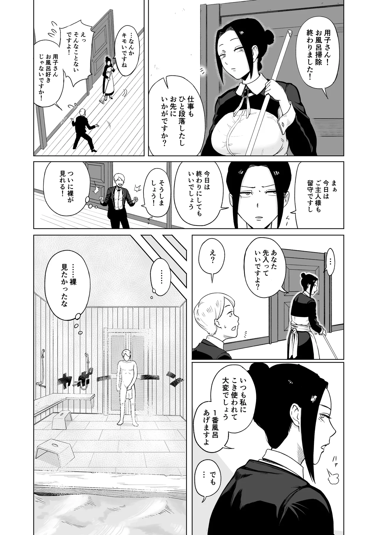 メイド長を覗いてみた Page.10