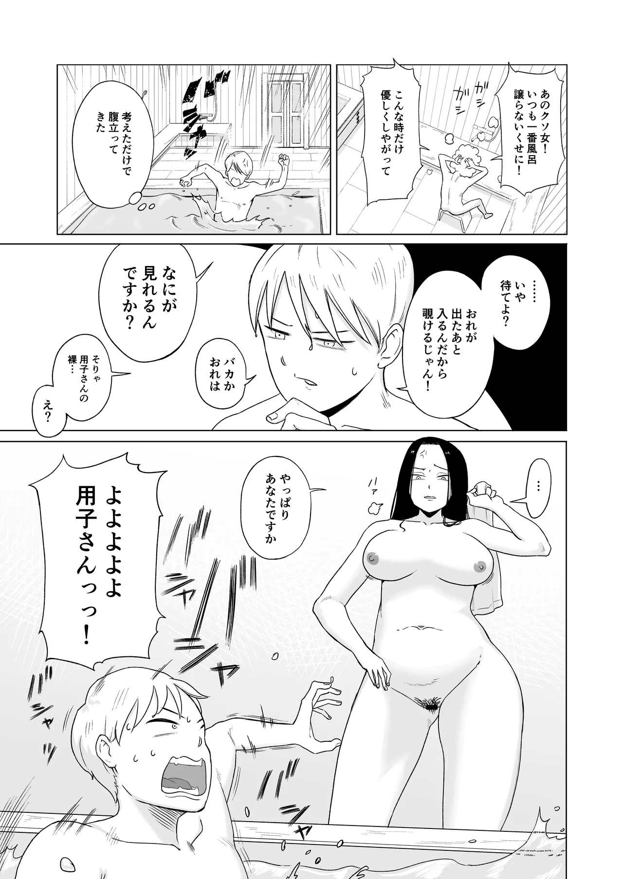 メイド長を覗いてみた Page.11