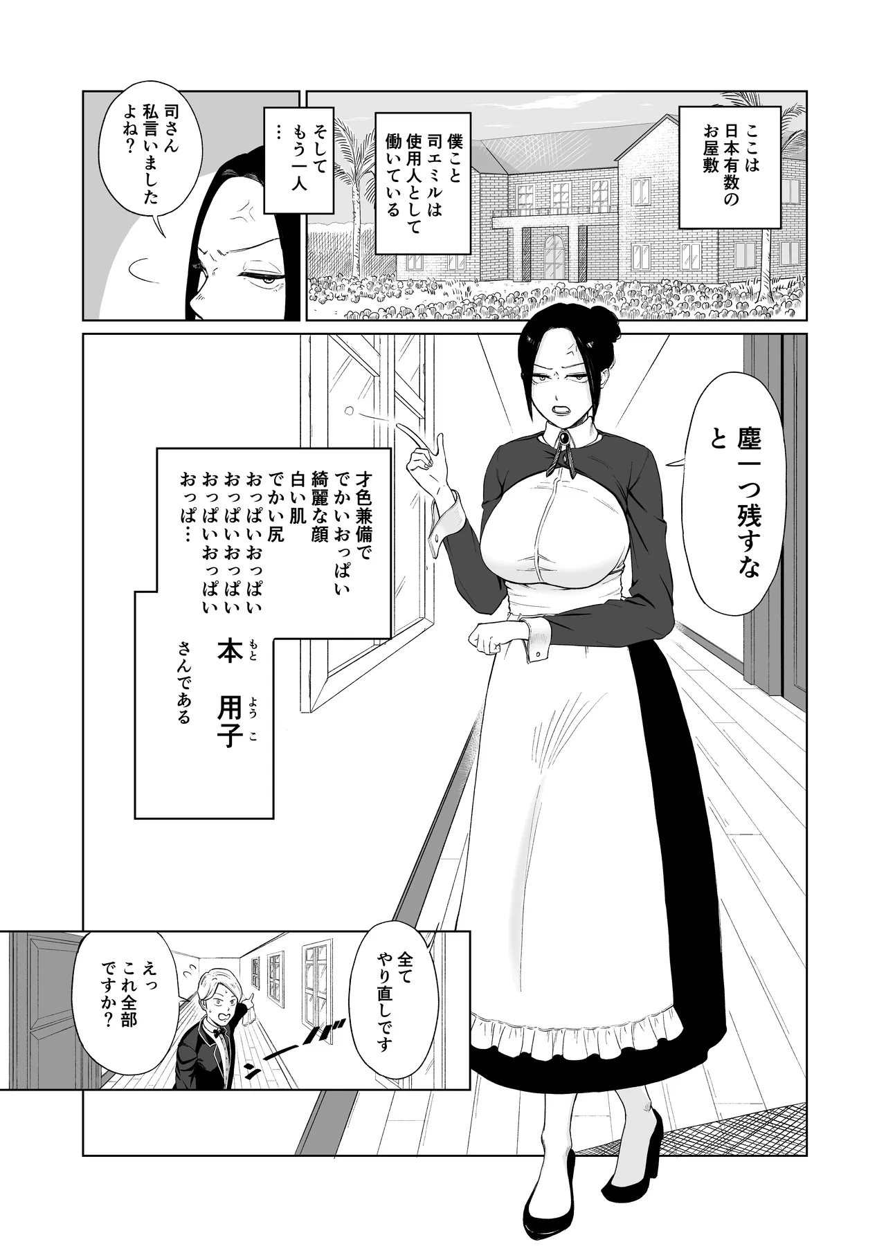 メイド長を覗いてみた Page.3