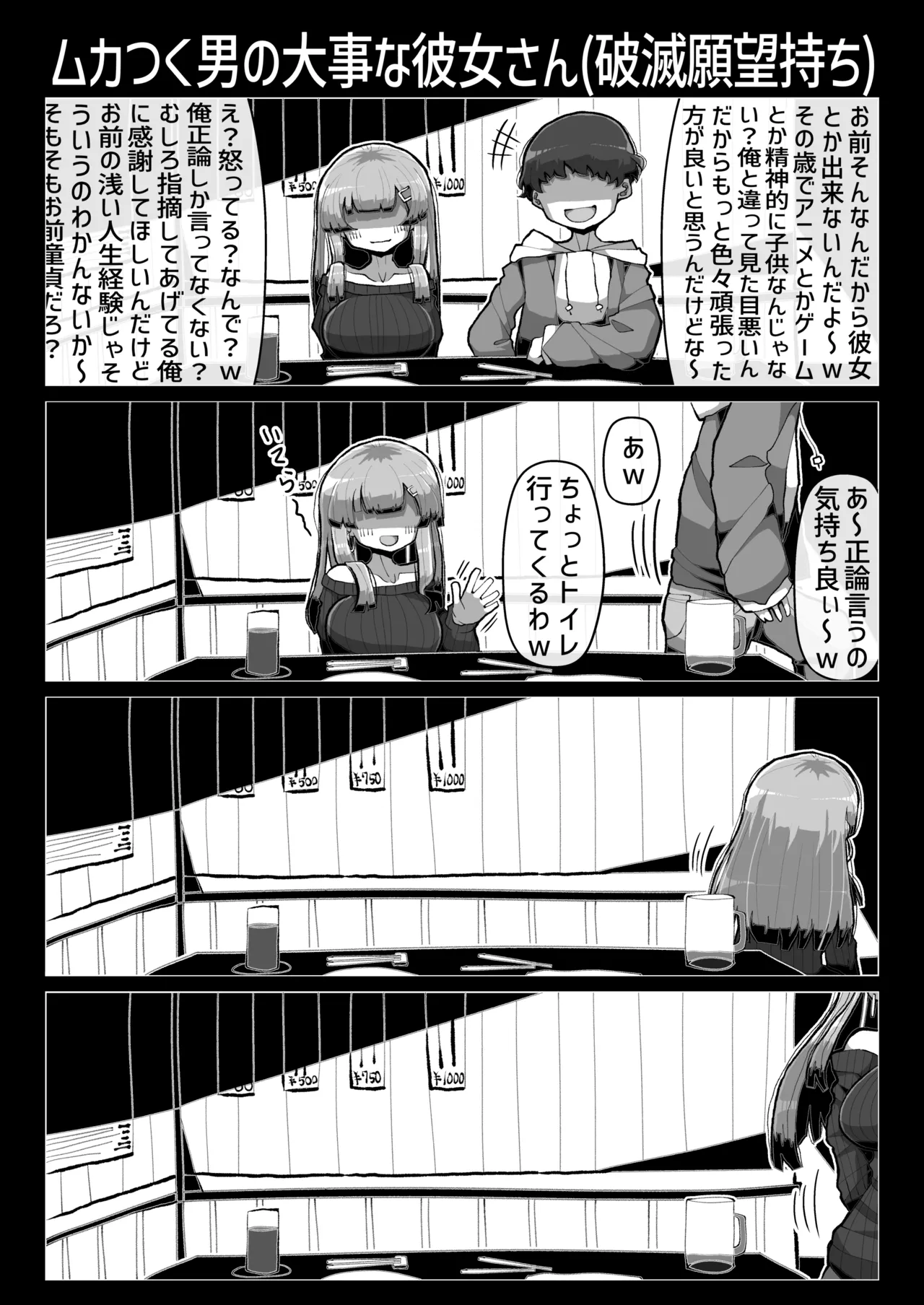 わるい女の誘惑に負けて一生性癖が変になるレベルで倫理的に終わってる童貞ぴゅっぴゅをしてしまう話 Page.11