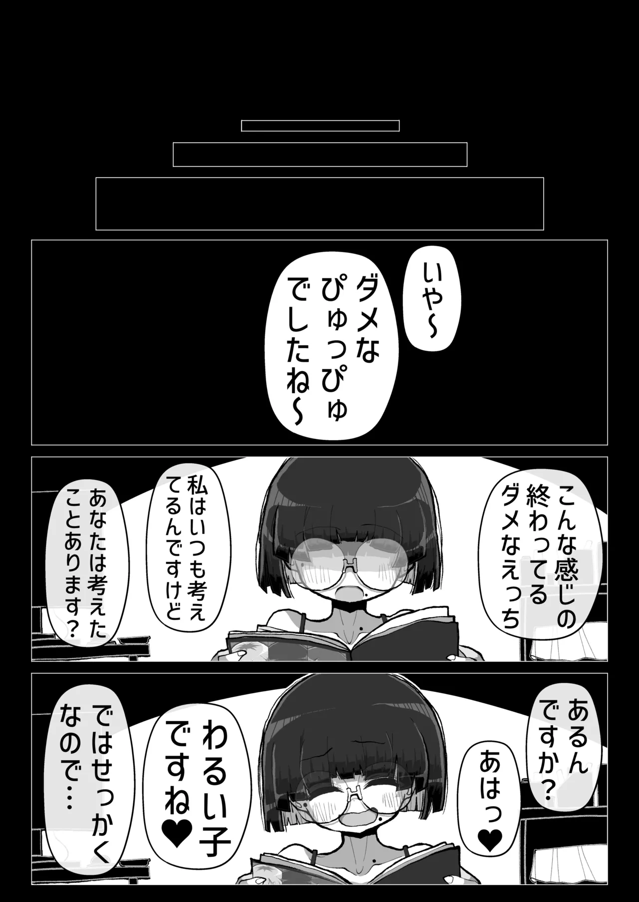 わるい女の誘惑に負けて一生性癖が変になるレベルで倫理的に終わってる童貞ぴゅっぴゅをしてしまう話 Page.23