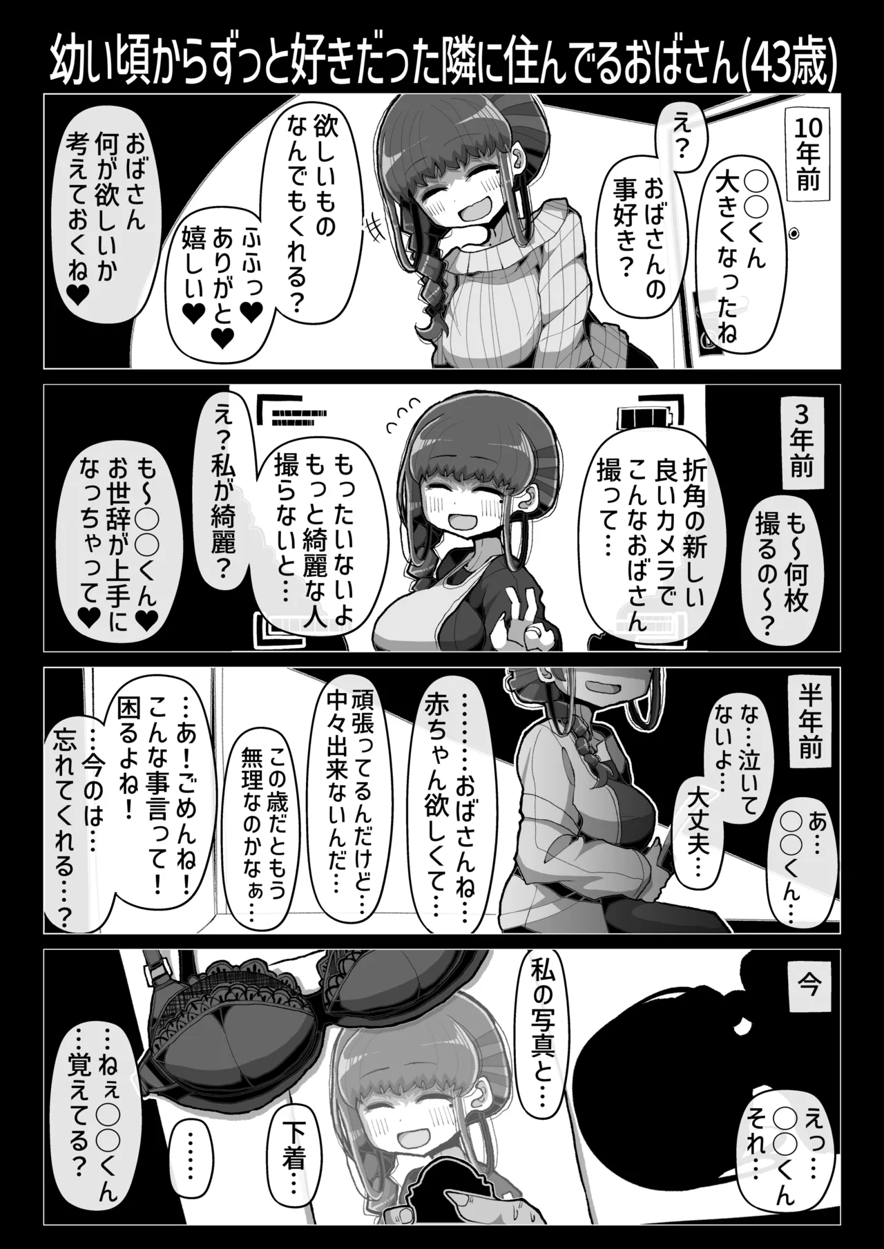 わるい女の誘惑に負けて一生性癖が変になるレベルで倫理的に終わってる童貞ぴゅっぴゅをしてしまう話 Page.5