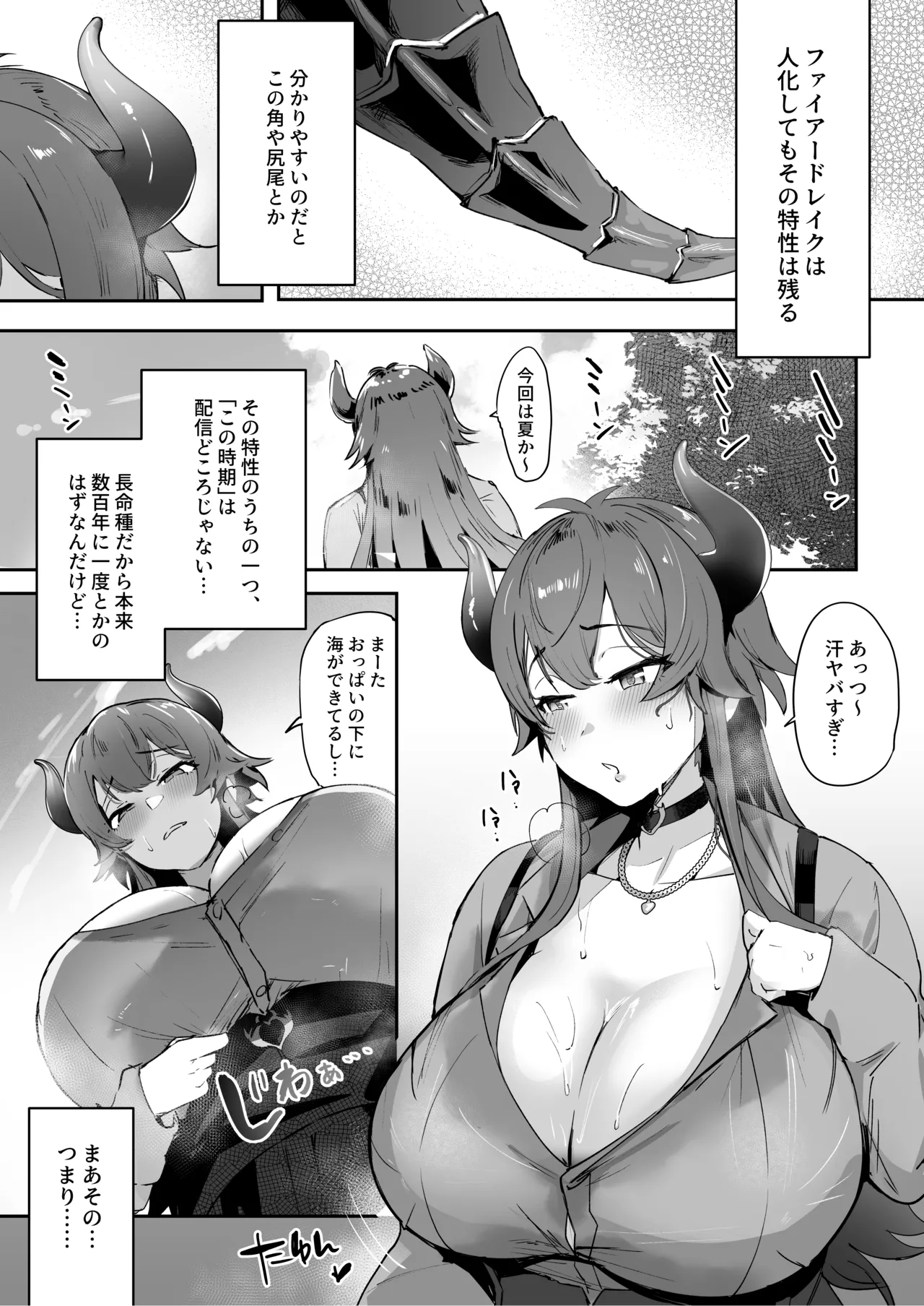 汗だくドレイクの放熱 Page.3