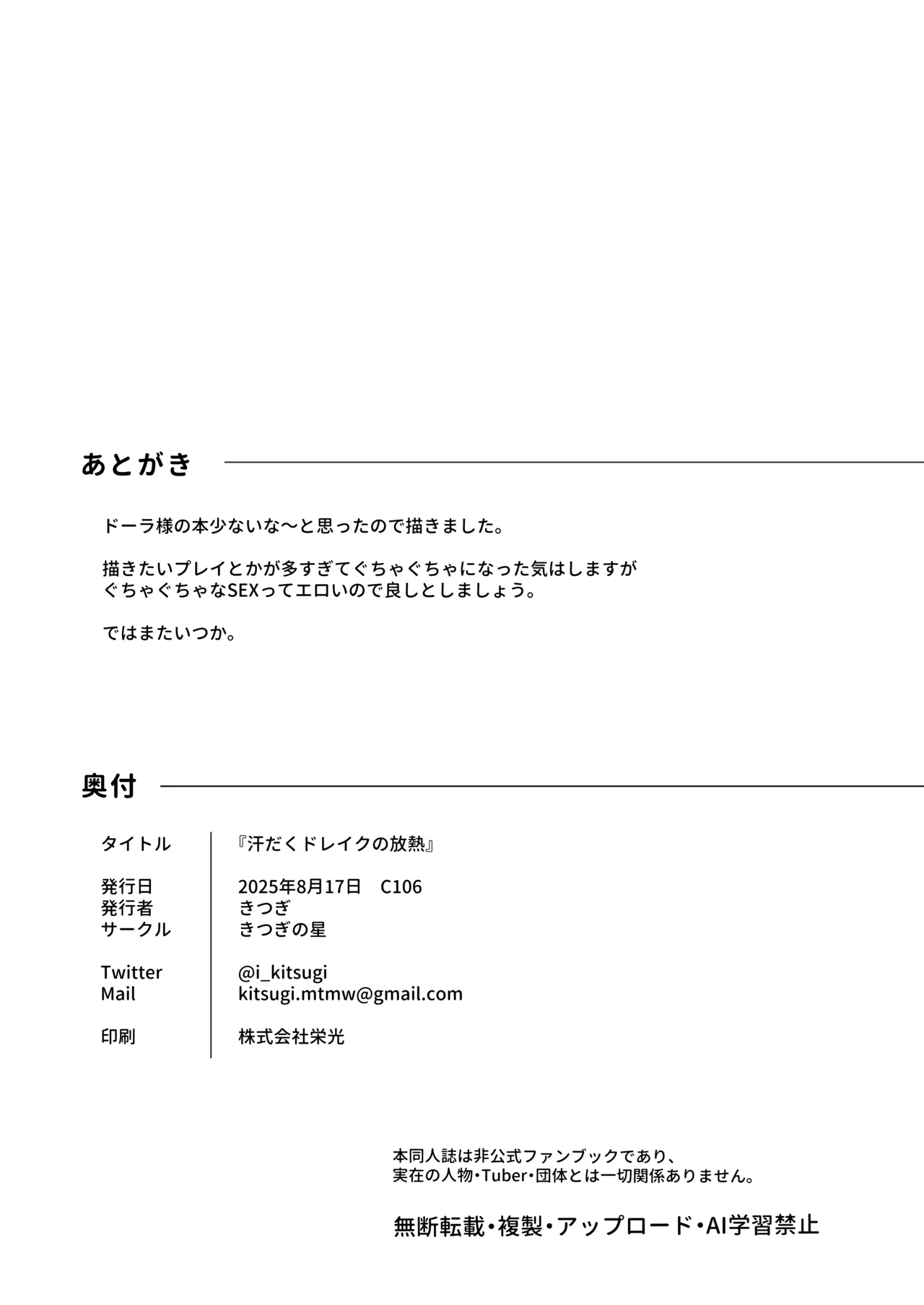 汗だくドレイクの放熱 Page.30