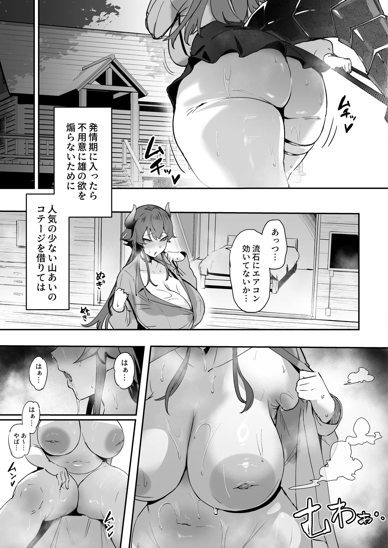 汗だくドレイクの放熱 Page.5