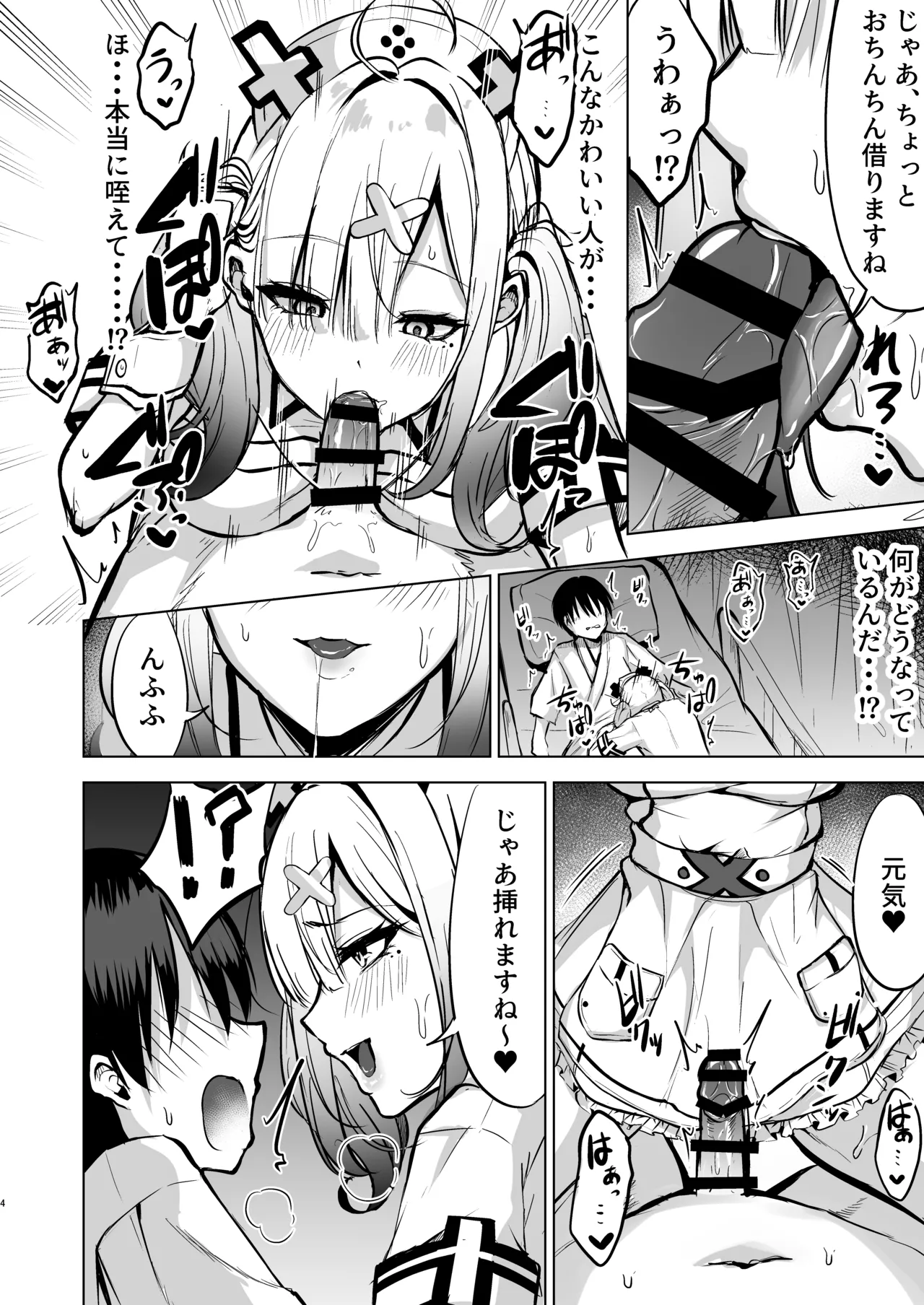 本日性処理担当の健屋です Page.4