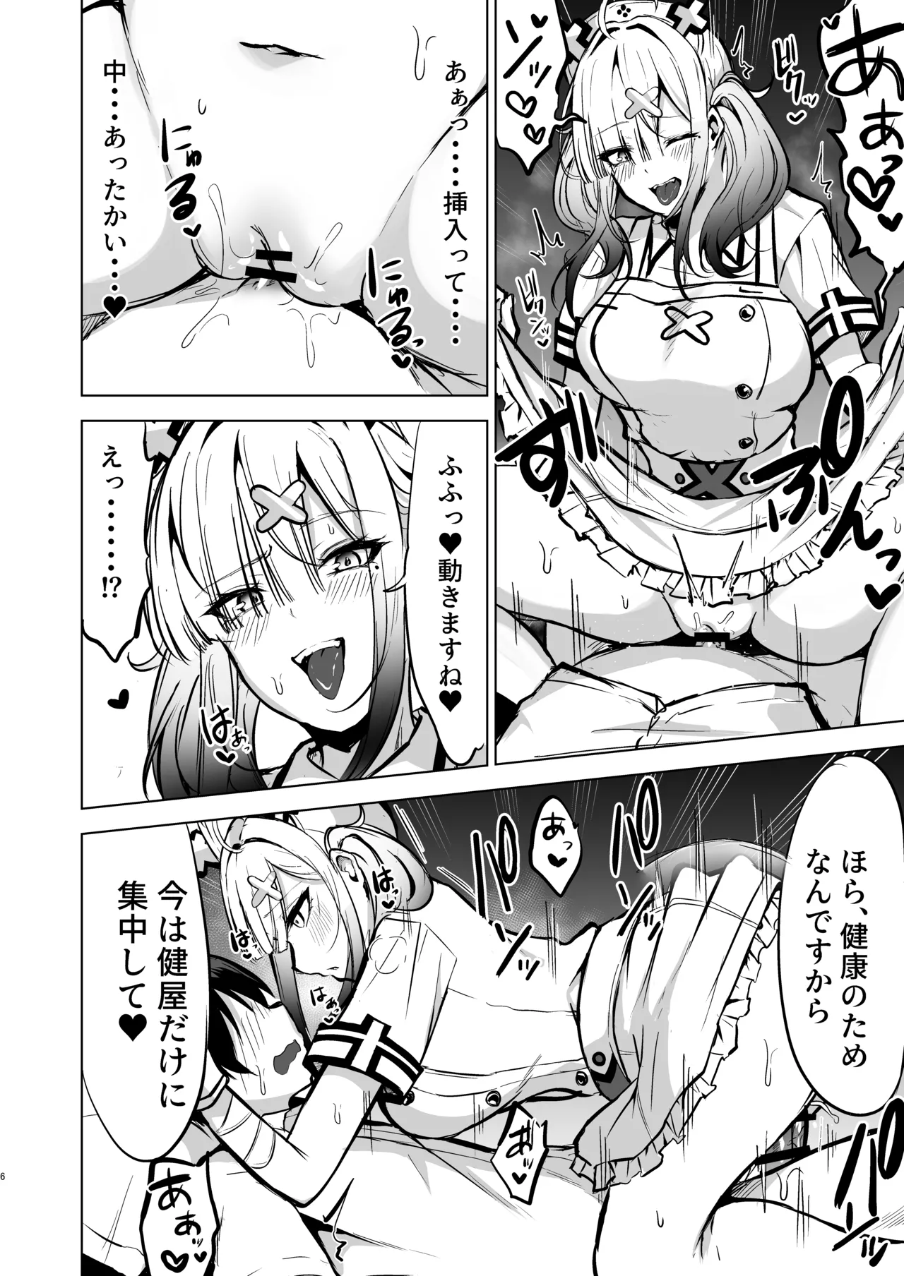 本日性処理担当の健屋です Page.6