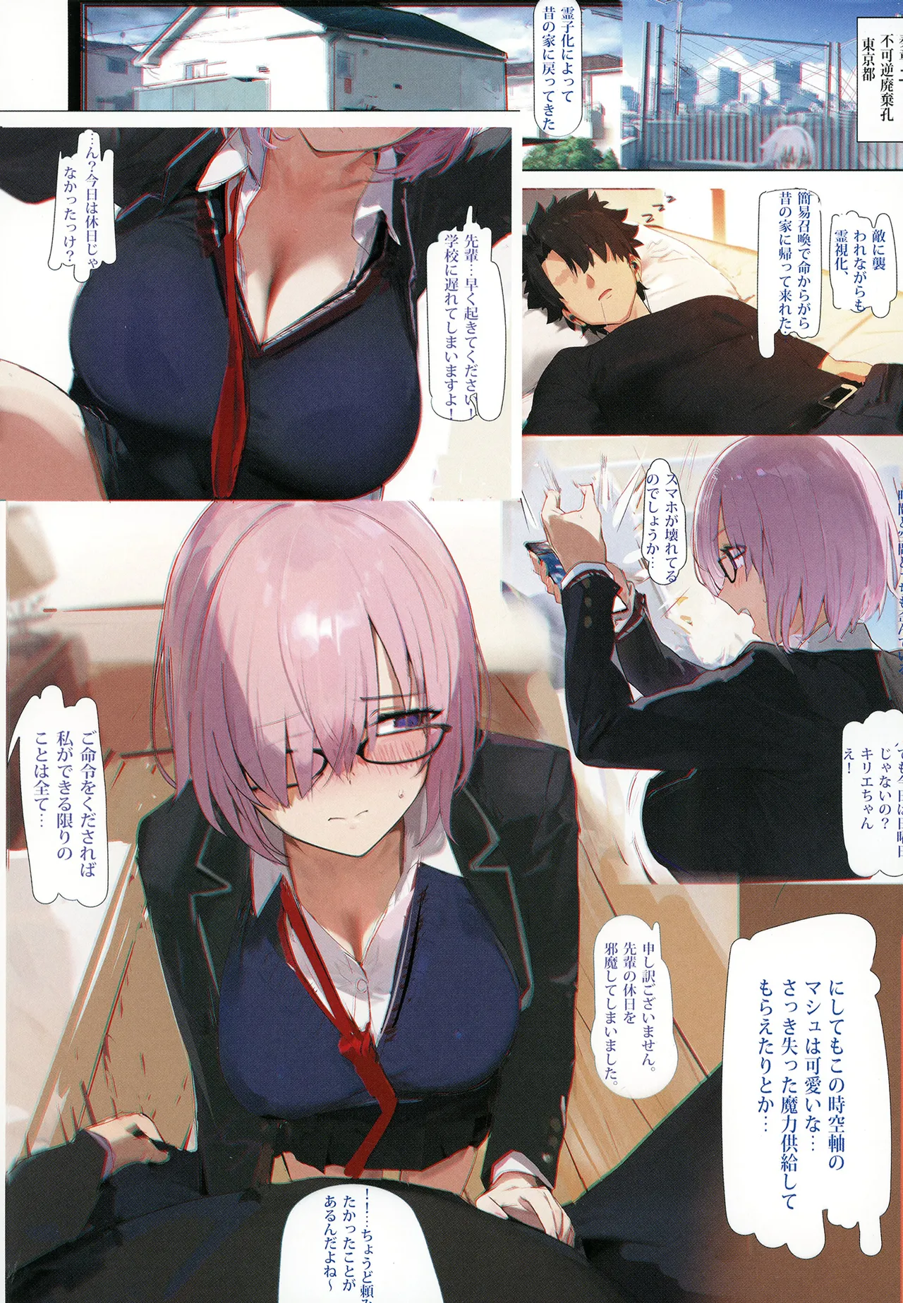 Carnal Chaldea 6 Page.2