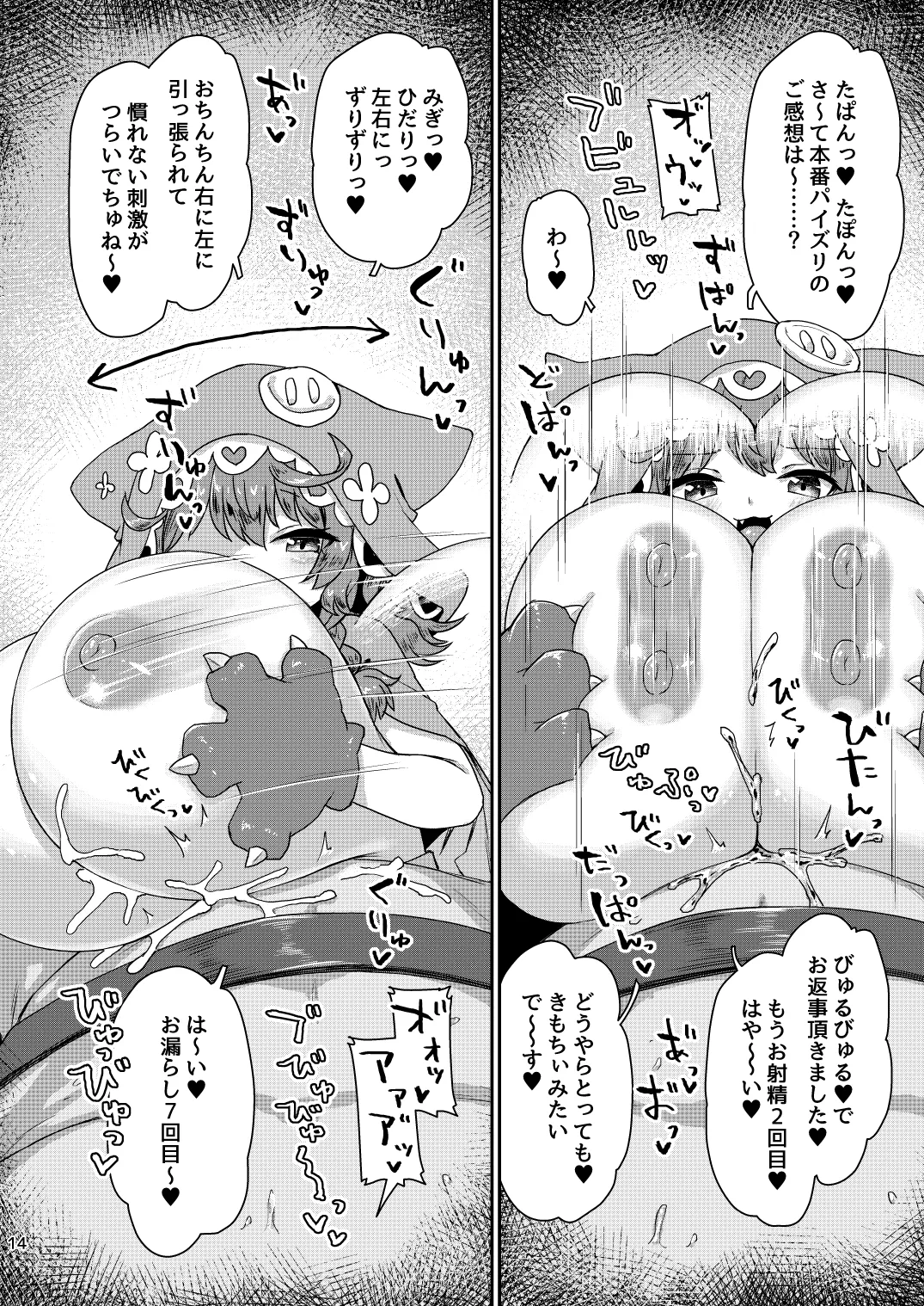 悟り巨乳ライバーメイのおっぱいドレイ調教♪ぱいずりシコシコ生配後編 Page.15
