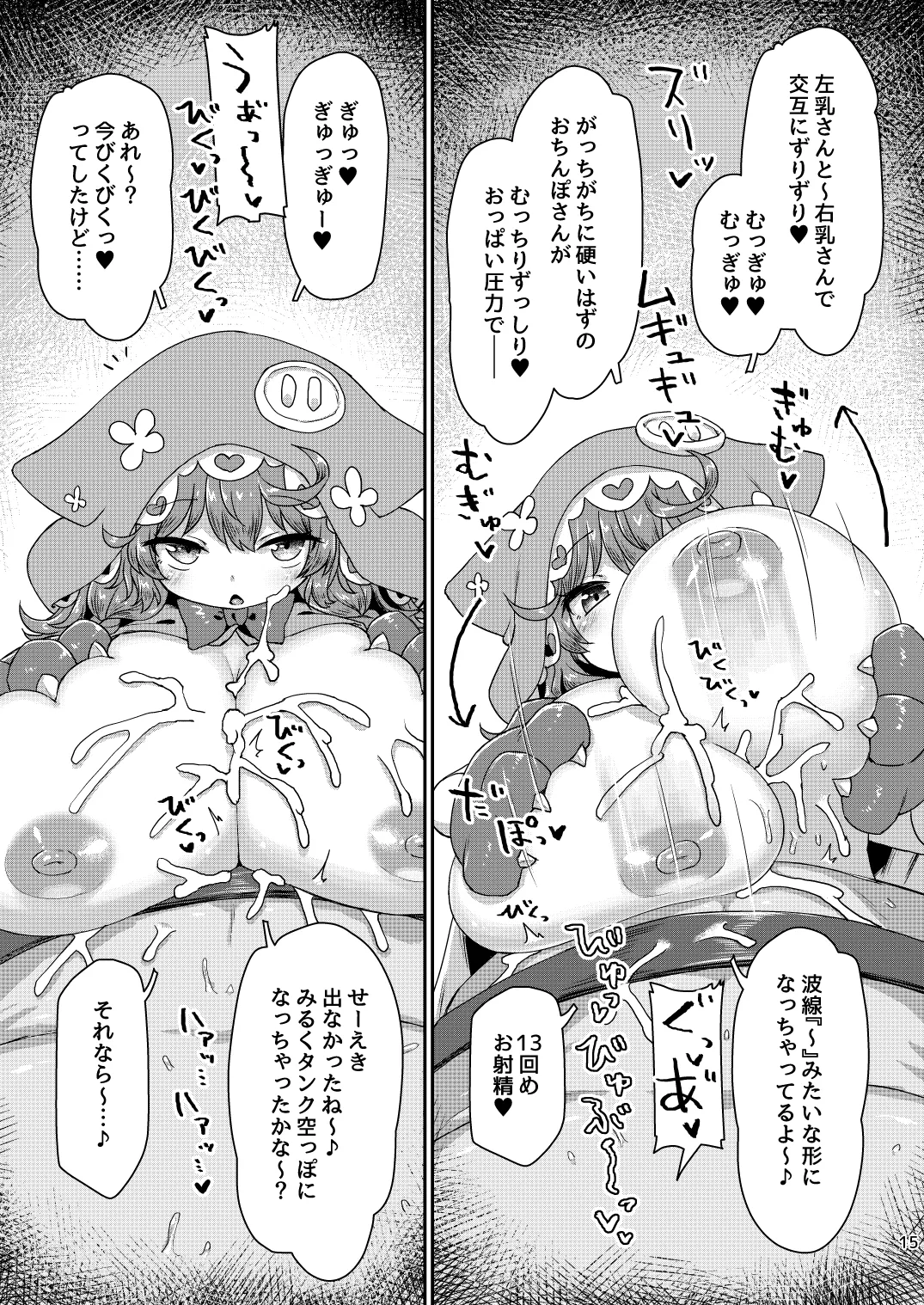 悟り巨乳ライバーメイのおっぱいドレイ調教♪ぱいずりシコシコ生配後編 Page.16