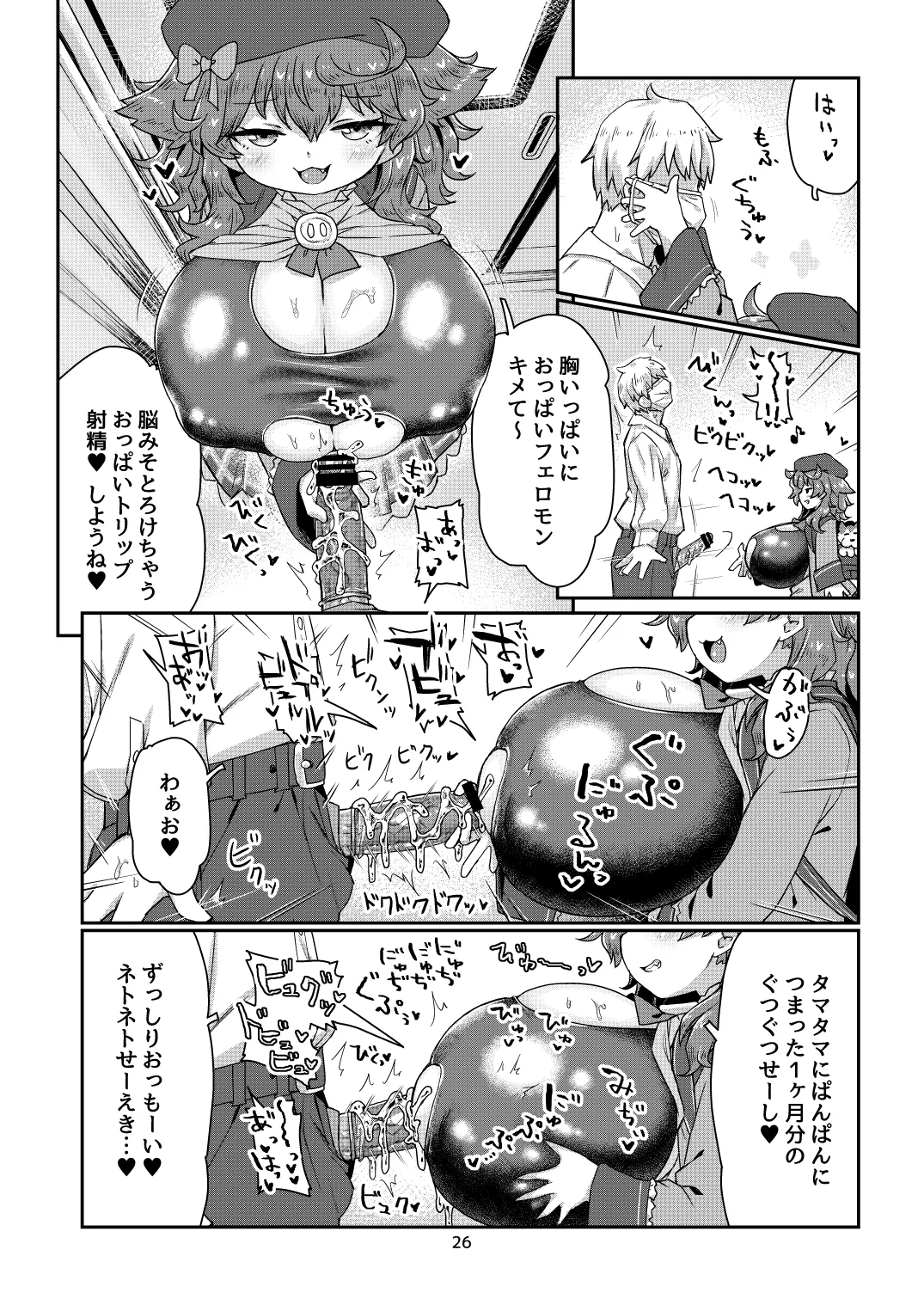 悟り巨乳ライバーメイのおっぱいドレイ調教♪ぱいずりシコシコ生配後編 Page.27