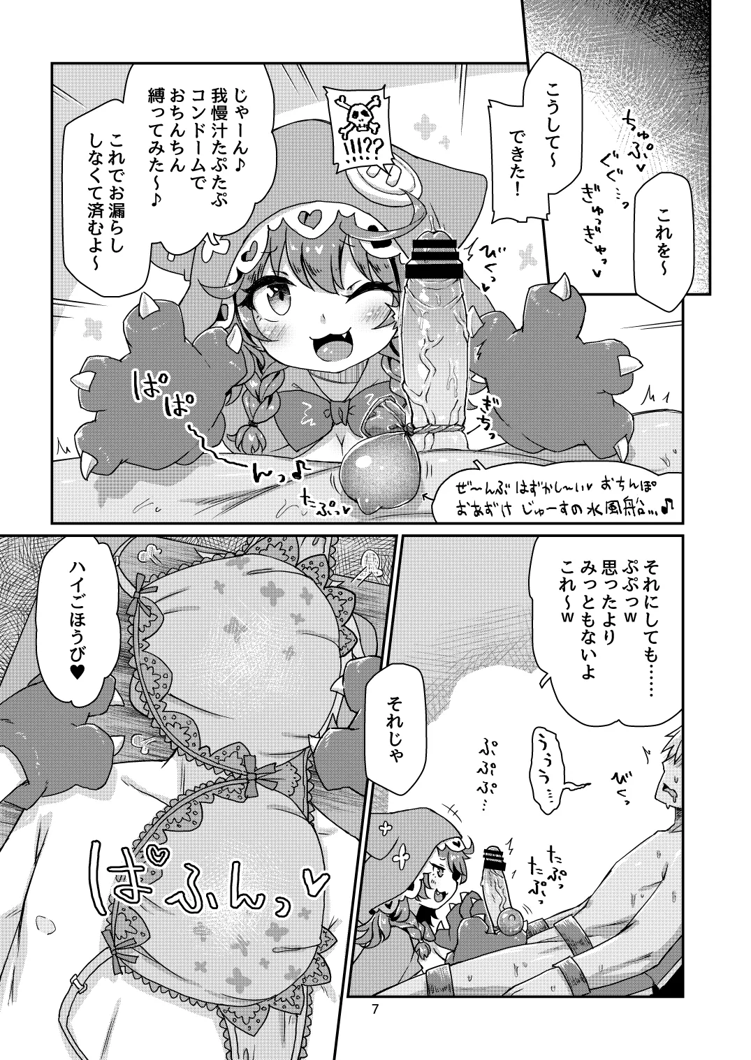 悟り巨乳ライバーメイのおっぱいドレイ調教♪ぱいずりシコシコ生配後編 Page.8