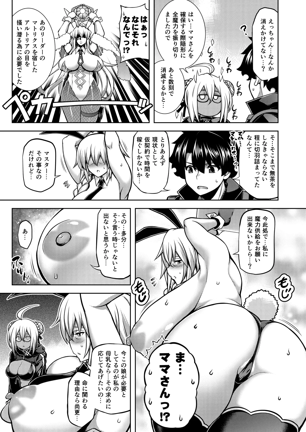 La faux -月天聖母- Page.10