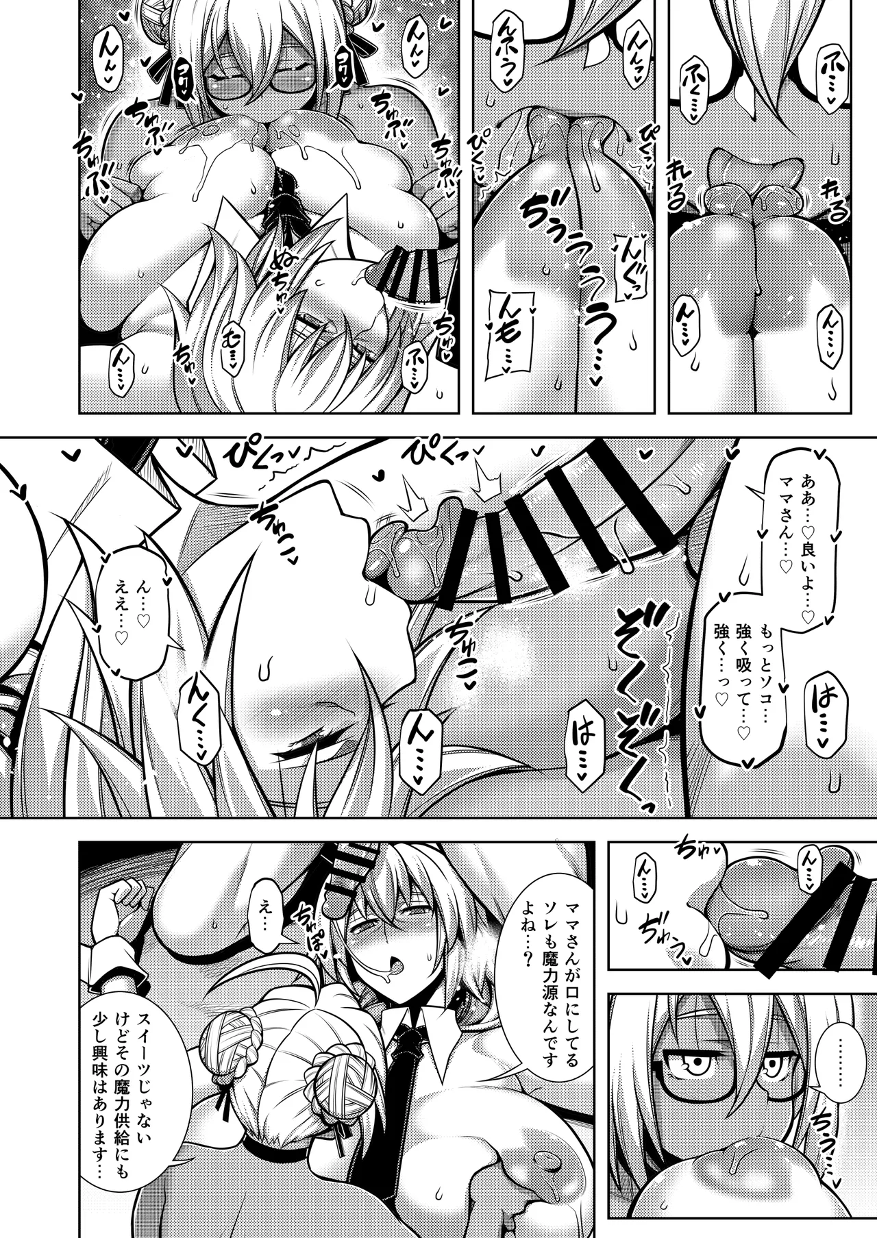 La faux -月天聖母- Page.19