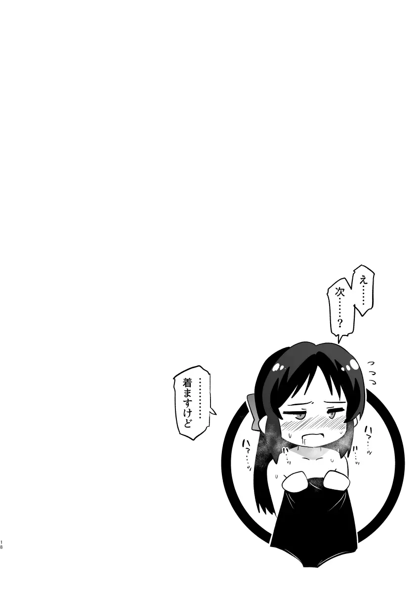ありす7変化 + アイコピ 202508 Page.18