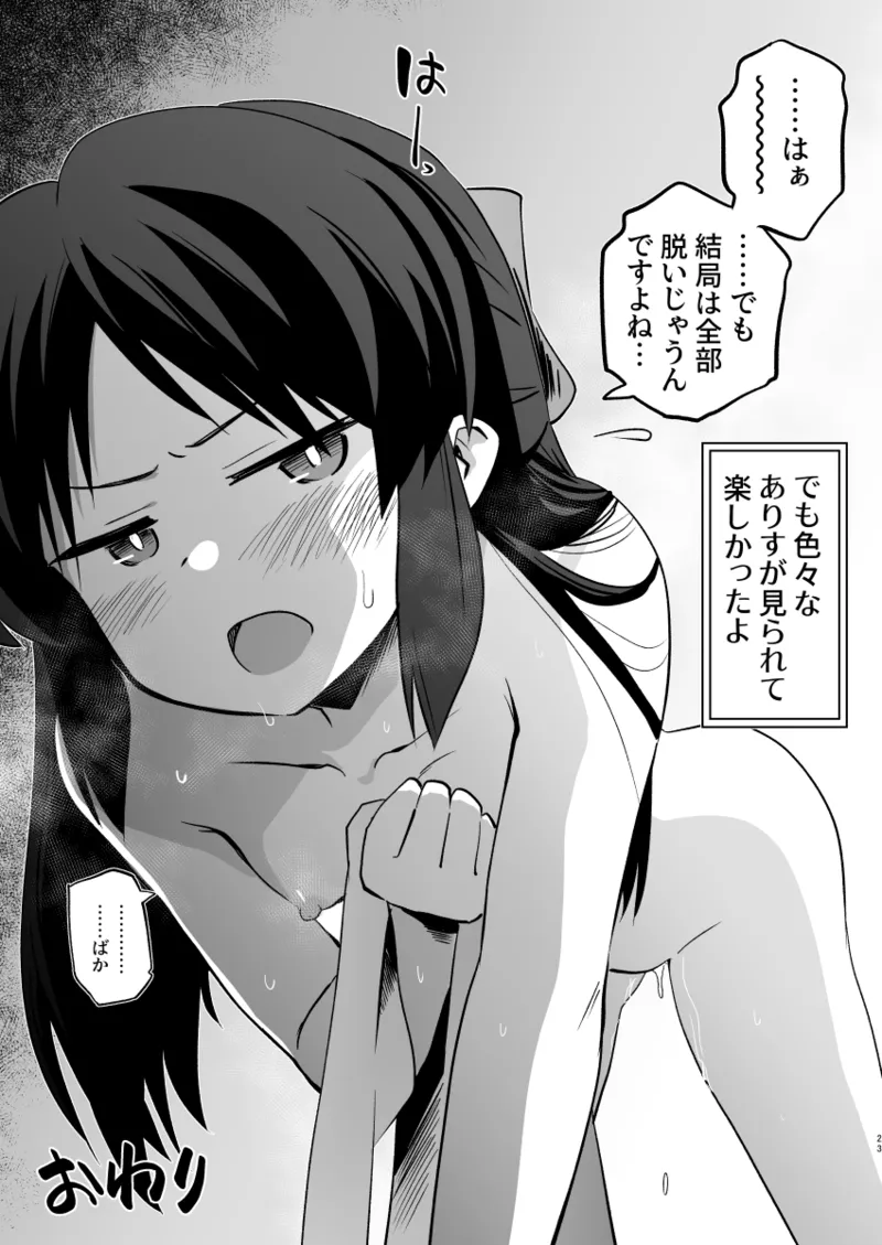 ありす7変化 + アイコピ 202508 Page.23