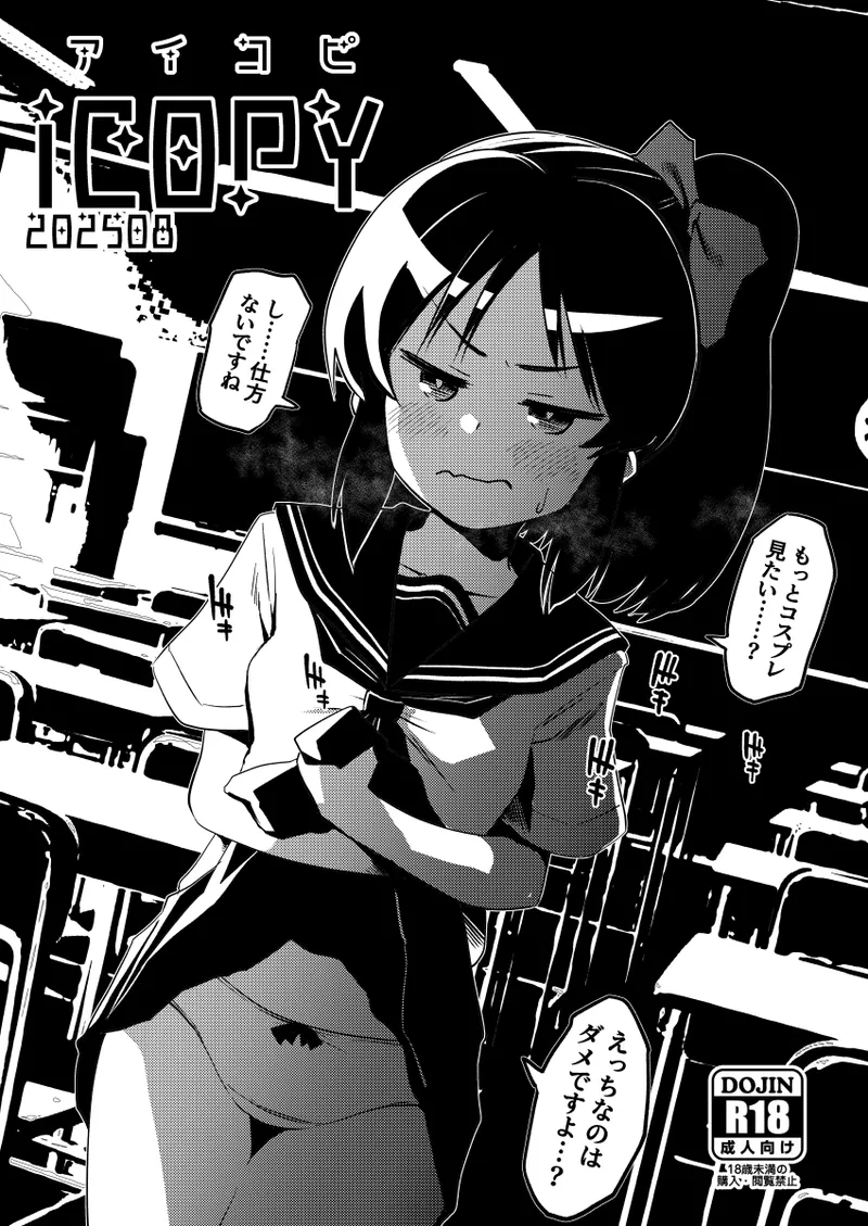 ありす7変化 + アイコピ 202508 Page.27