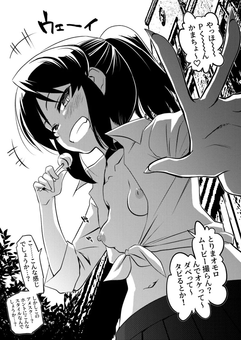 ありす7変化 + アイコピ 202508 Page.29