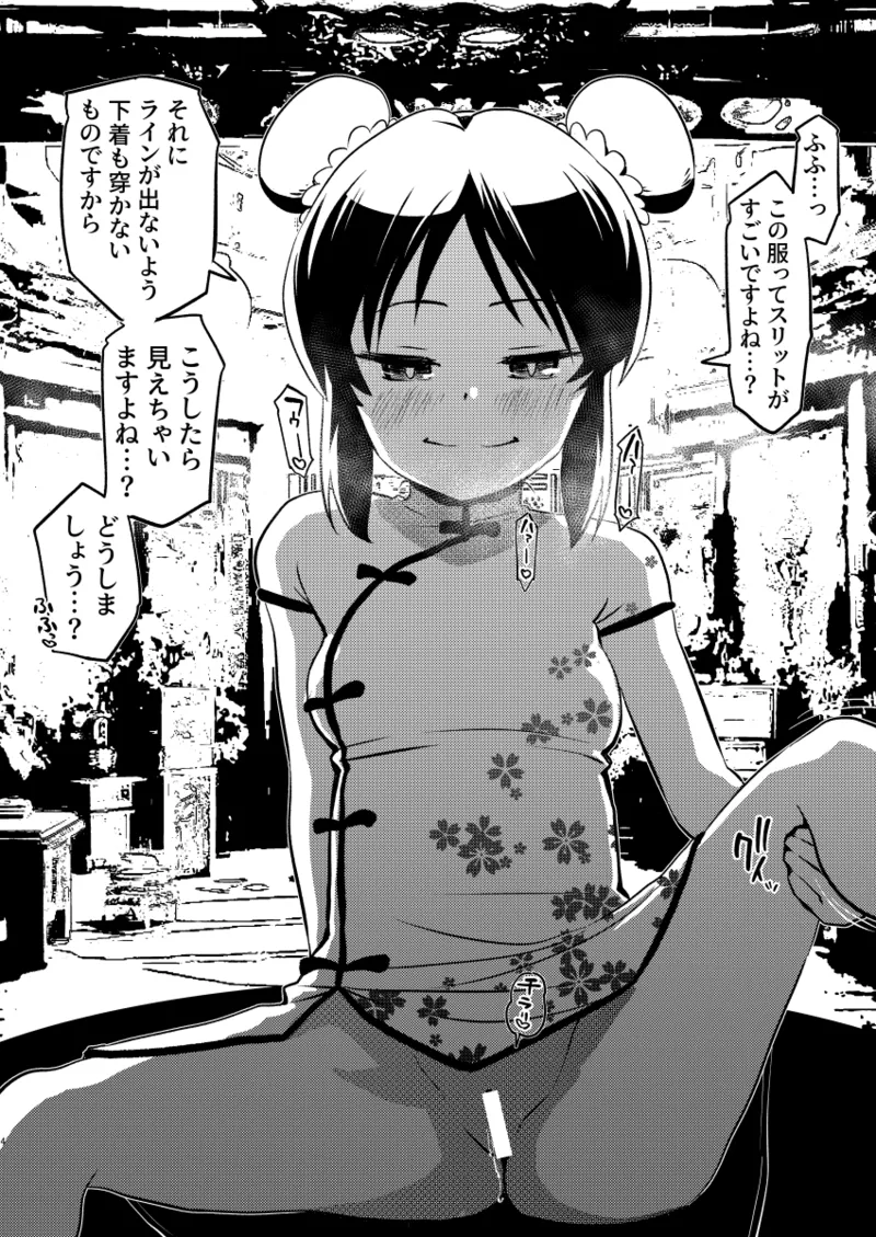 ありす7変化 + アイコピ 202508 Page.30