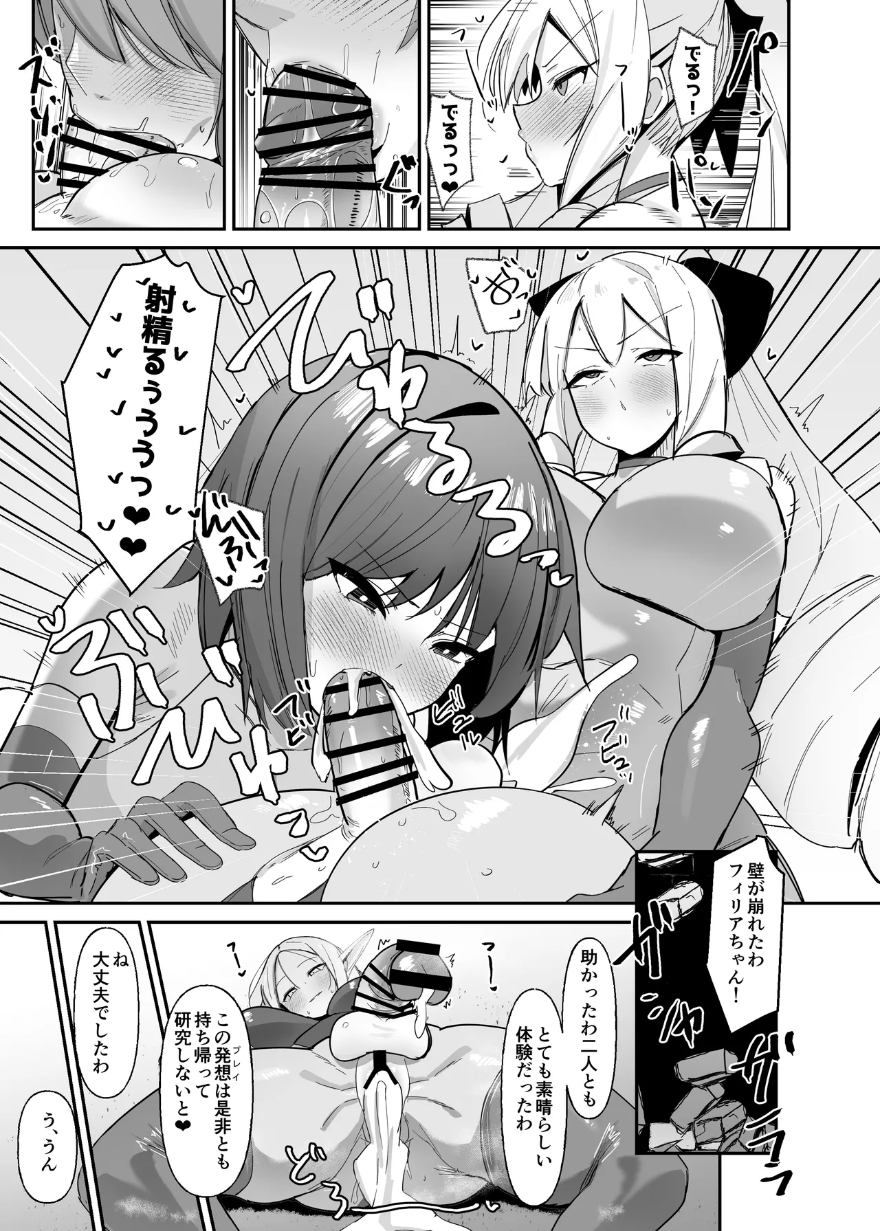乙女ゲームの悪役令嬢に転生したら裏設定でふたなりでした～第3話～ Page.20
