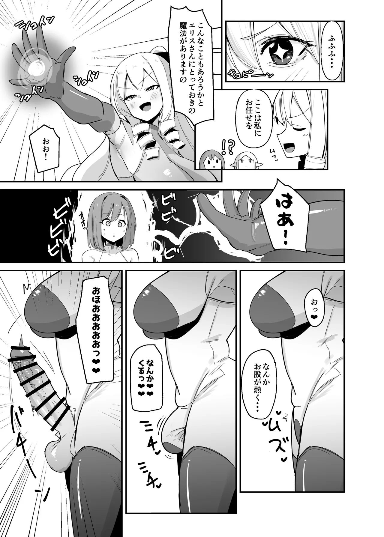 乙女ゲームの悪役令嬢に転生したら裏設定でふたなりでした～第3話～ Page.22