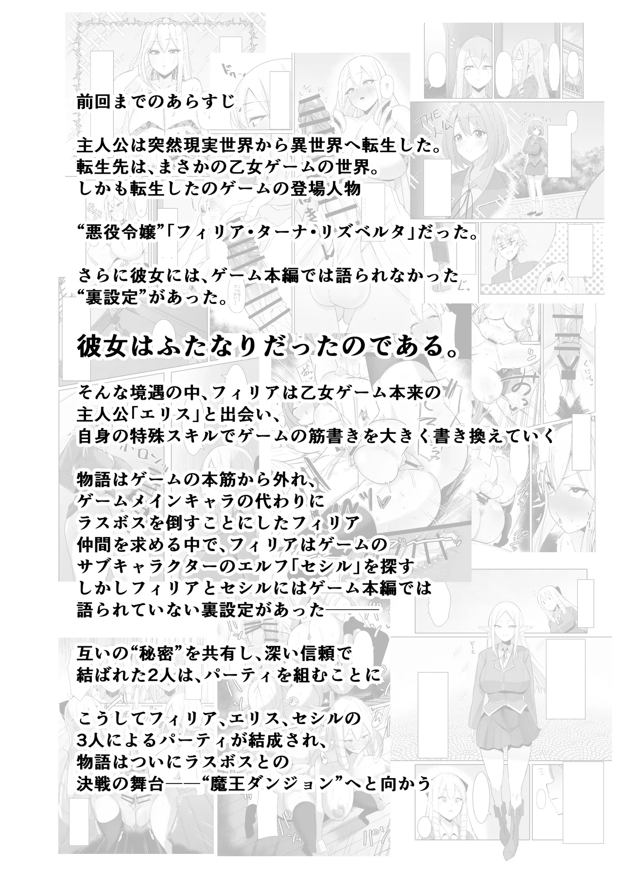 乙女ゲームの悪役令嬢に転生したら裏設定でふたなりでした～第3話～ Page.3