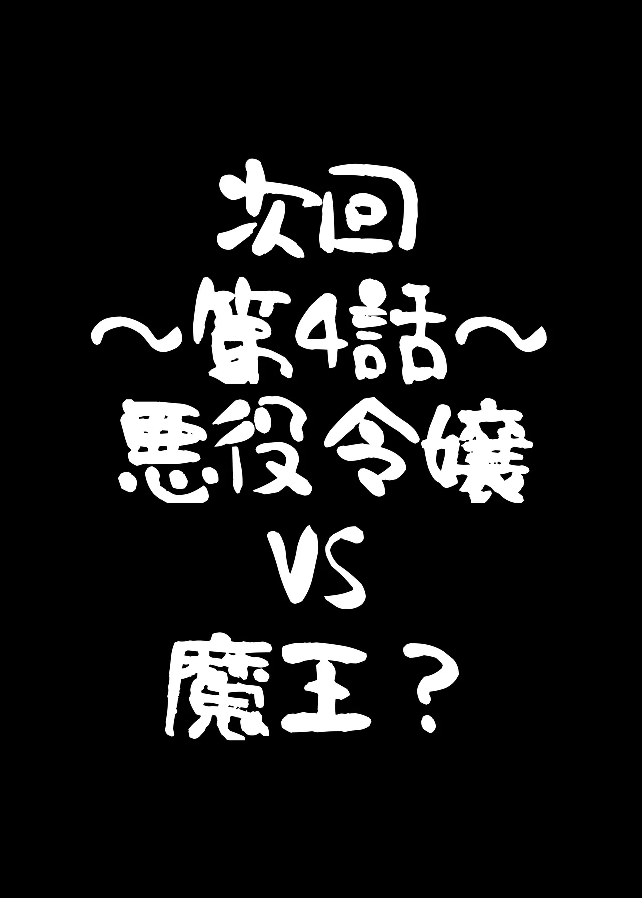 乙女ゲームの悪役令嬢に転生したら裏設定でふたなりでした～第3話～ Page.32
