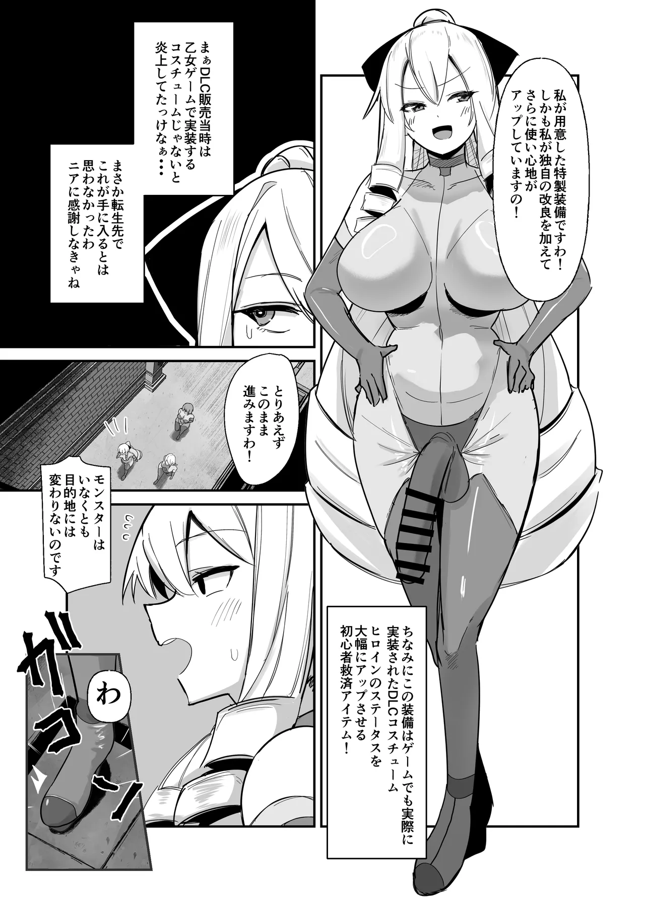乙女ゲームの悪役令嬢に転生したら裏設定でふたなりでした～第3話～ Page.6