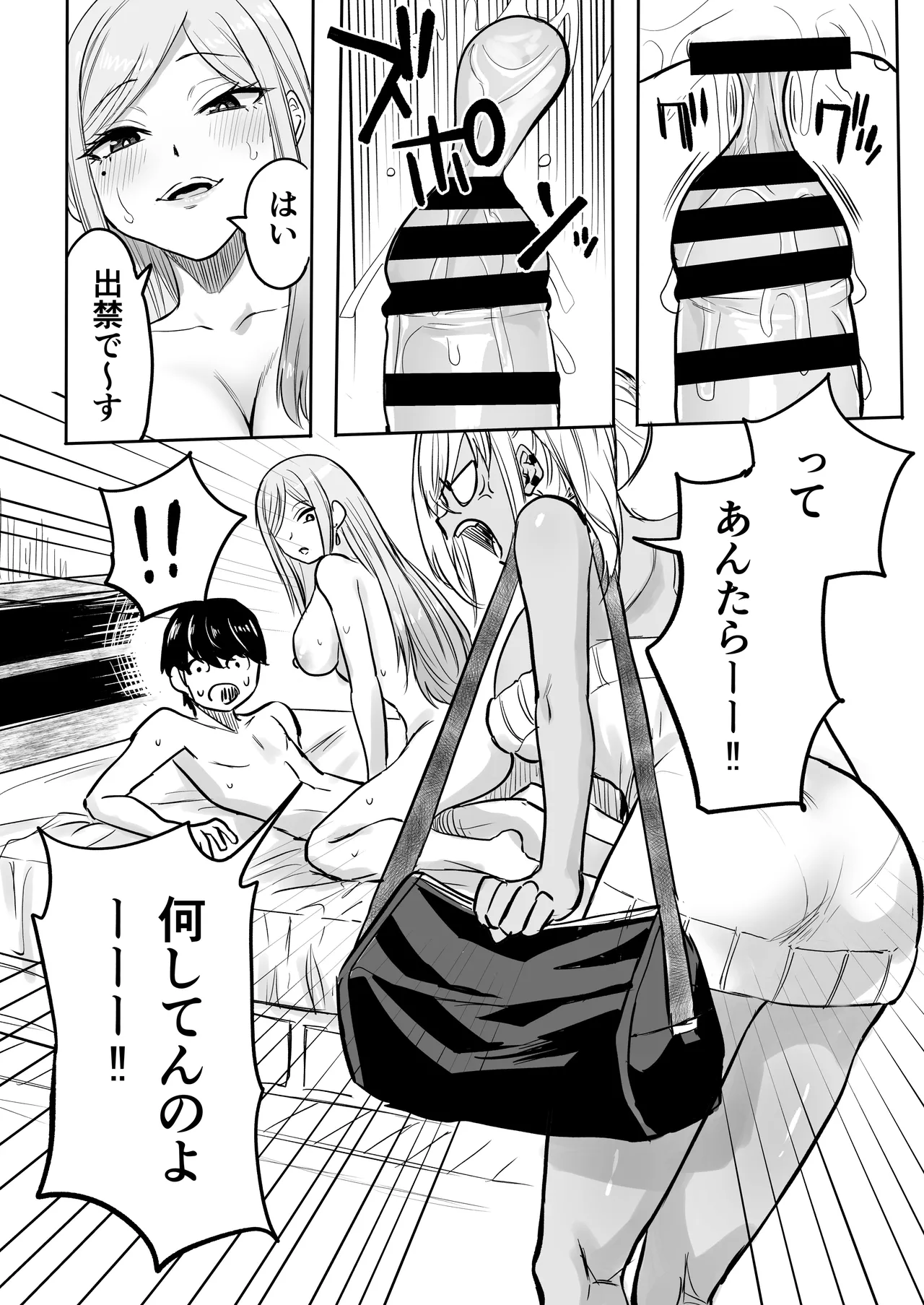 黒ギャルメンエス嬢がヤらせてくれる話2 Page.19