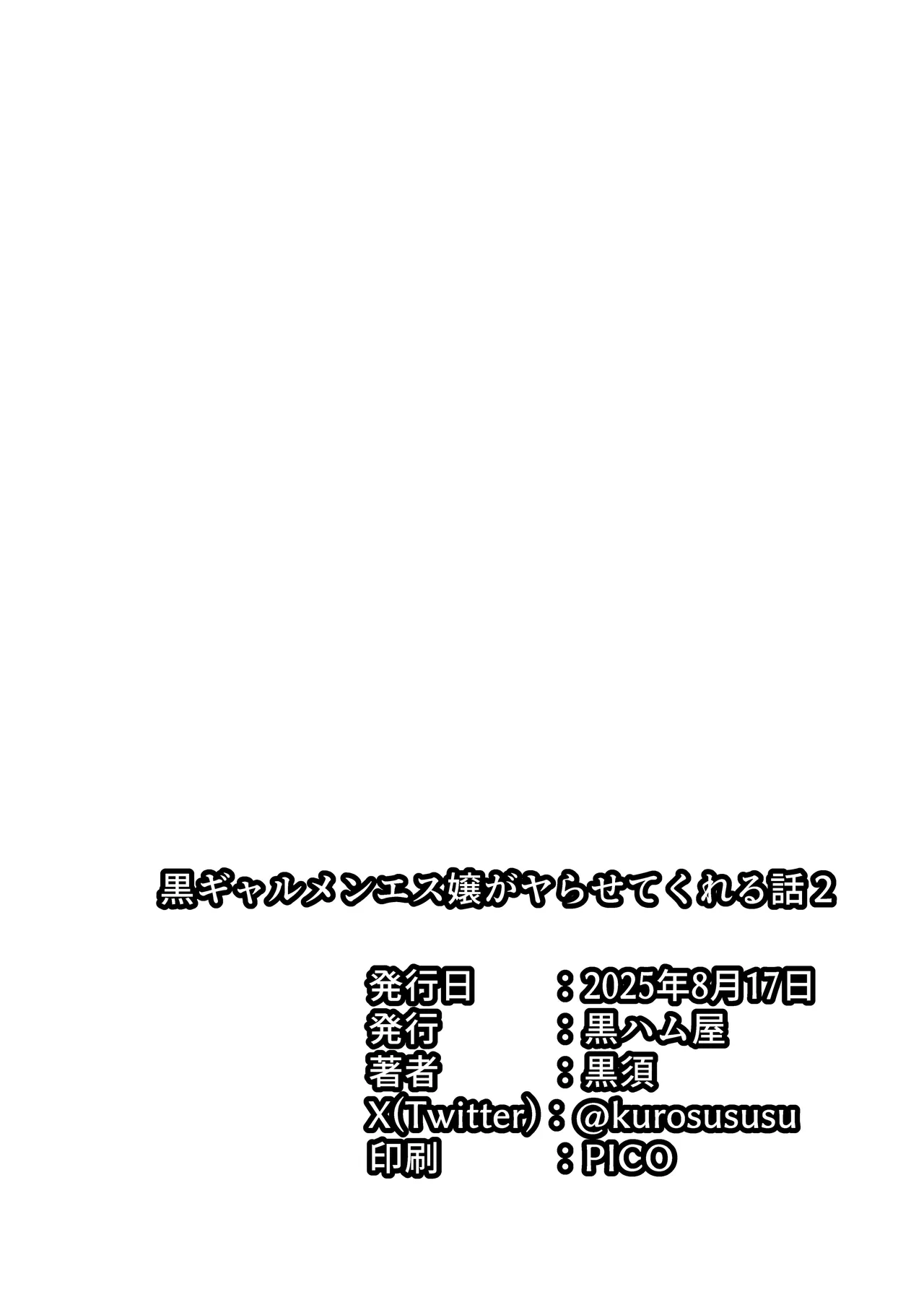 黒ギャルメンエス嬢がヤらせてくれる話2 Page.47