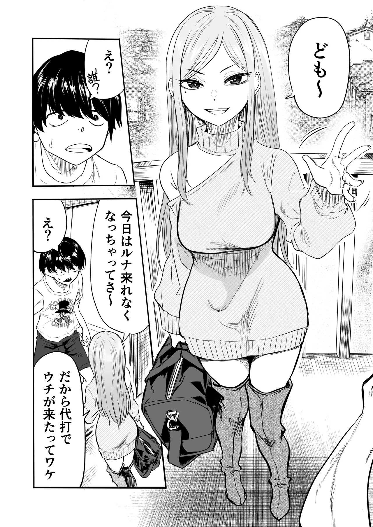 黒ギャルメンエス嬢がヤらせてくれる話2 Page.6
