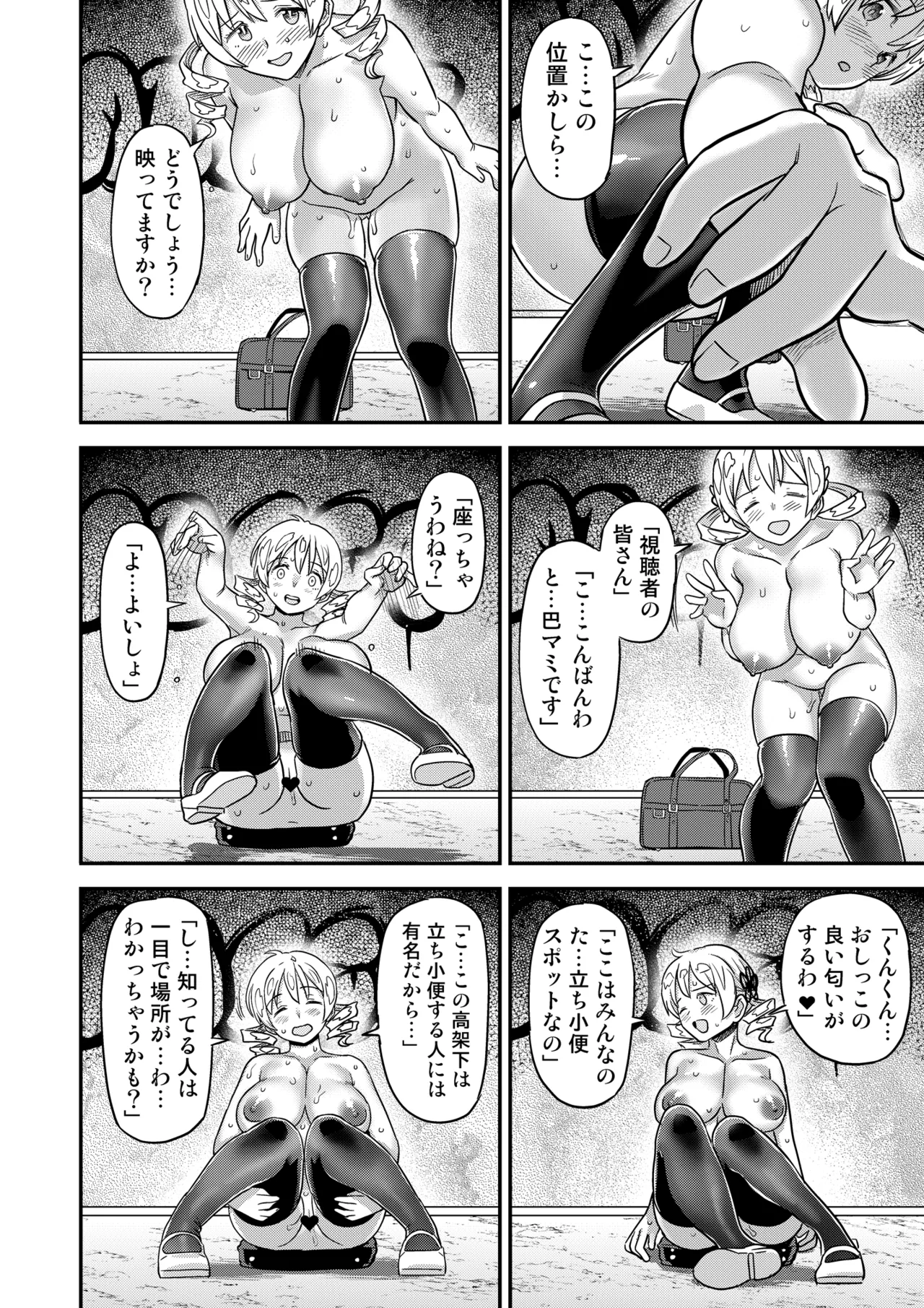 露出痴姦マスカキ便女 Page.10