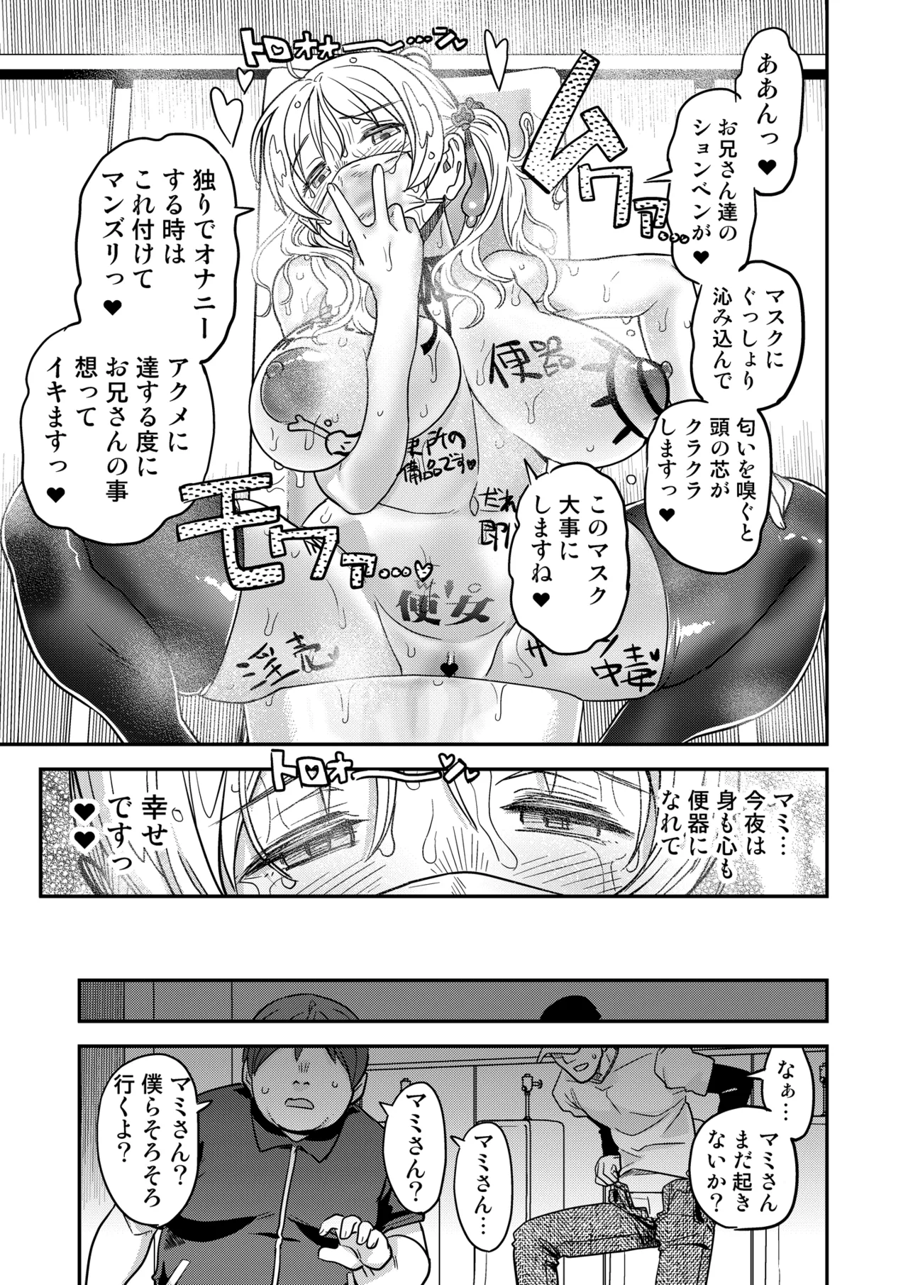 露出痴姦マスカキ便女 Page.41