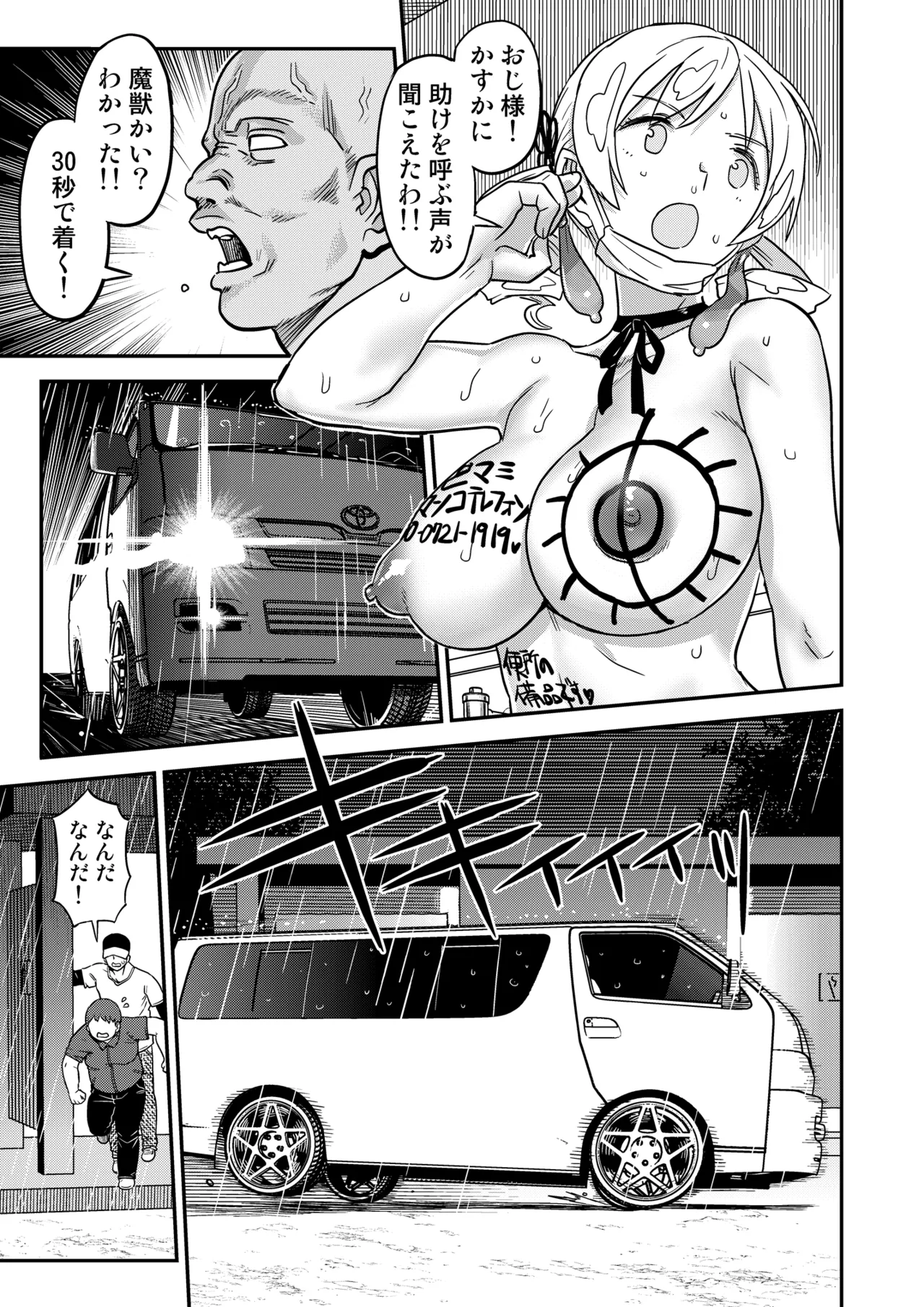 露出痴姦マスカキ便女 Page.43