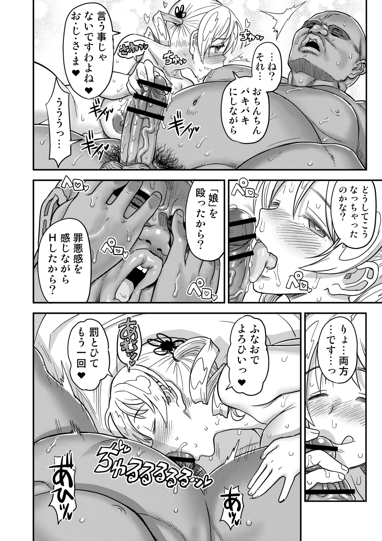 露出痴姦マスカキ便女 Page.72
