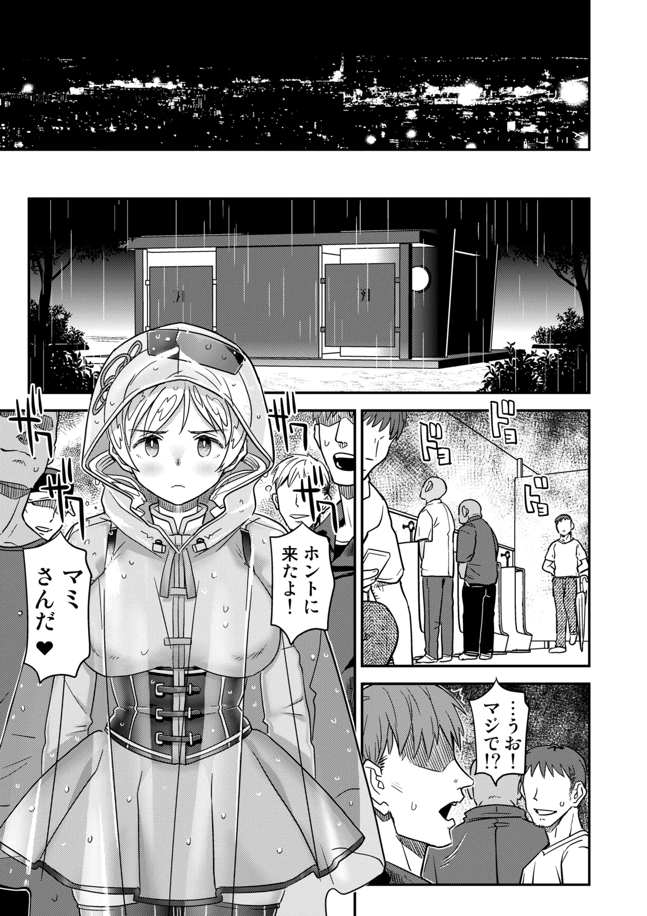 露出痴姦マスカキ便女 Page.73