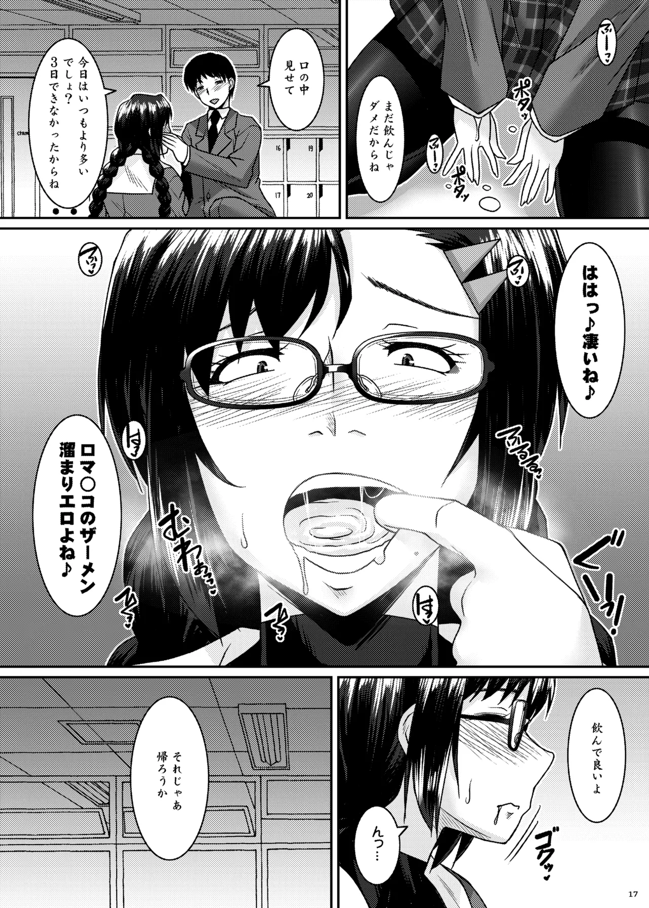 三白眼委員長開発記 Page.17