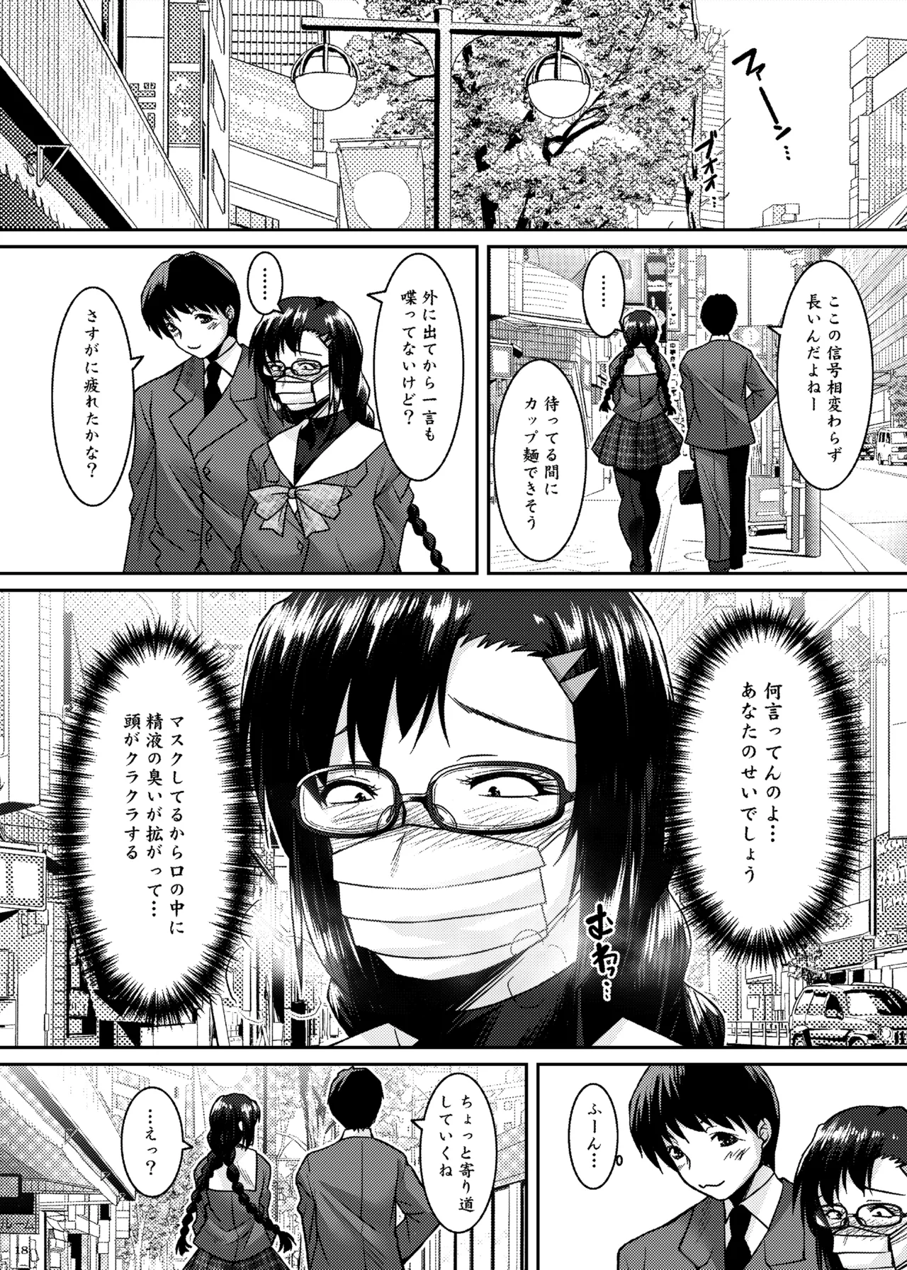 三白眼委員長開発記 Page.18