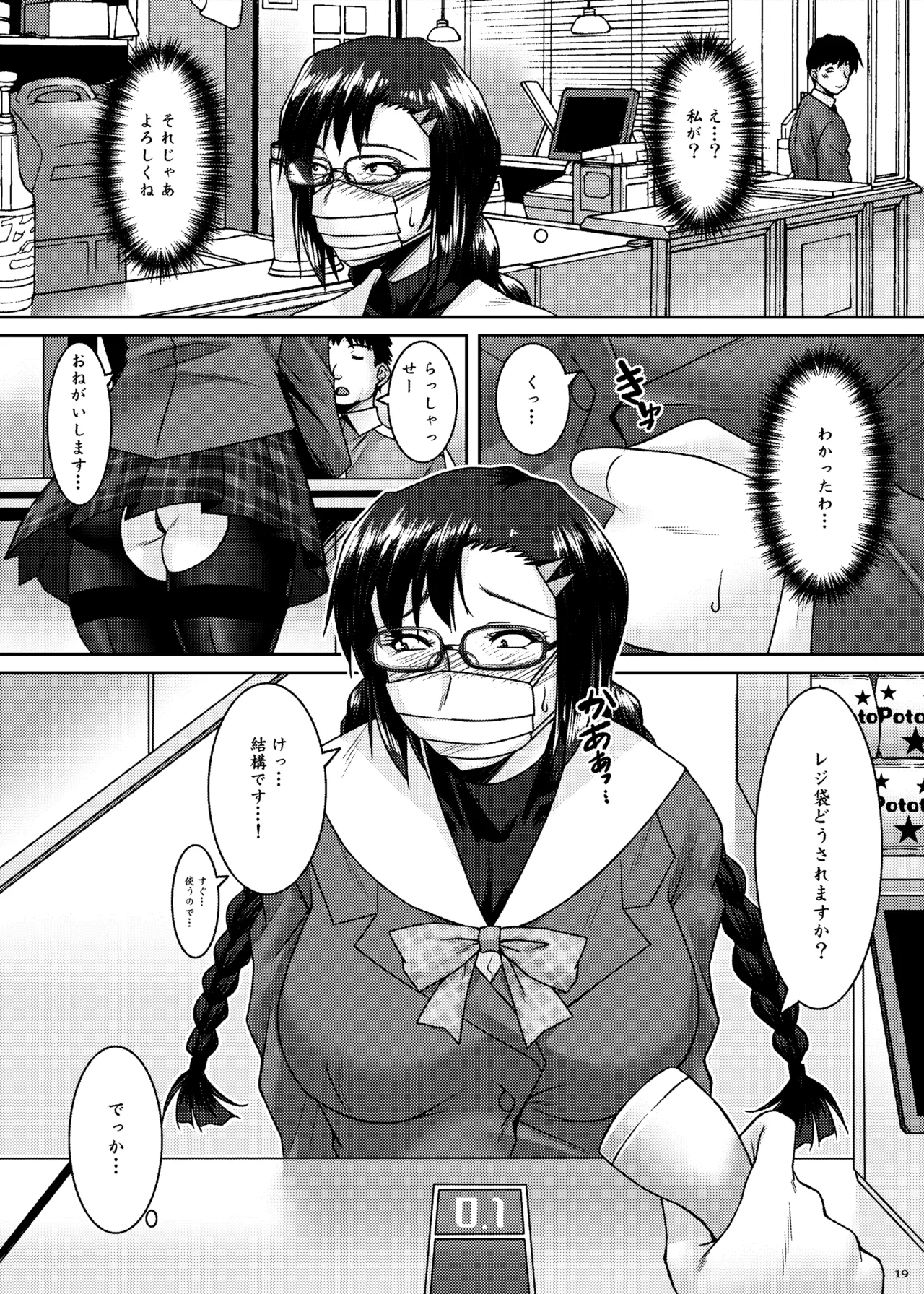三白眼委員長開発記 Page.19