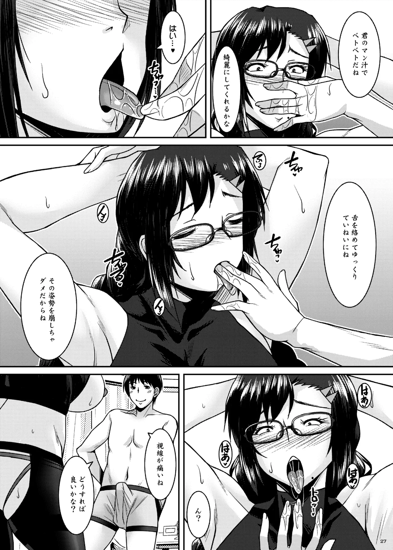 三白眼委員長開発記 Page.27