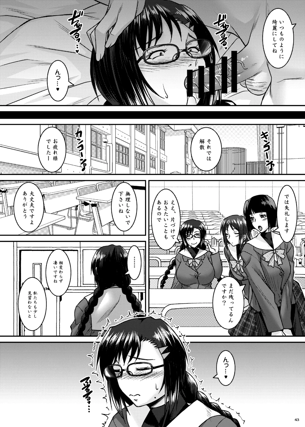 三白眼委員長開発記 Page.43