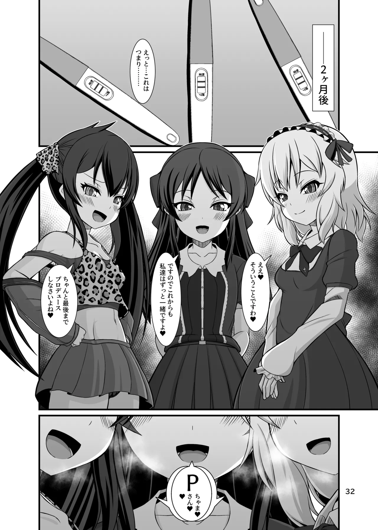 ももぺあべりーと汗だくレッスン♡ + ももぺあべりーと汗だくレッスンあふたー♡ Page.32