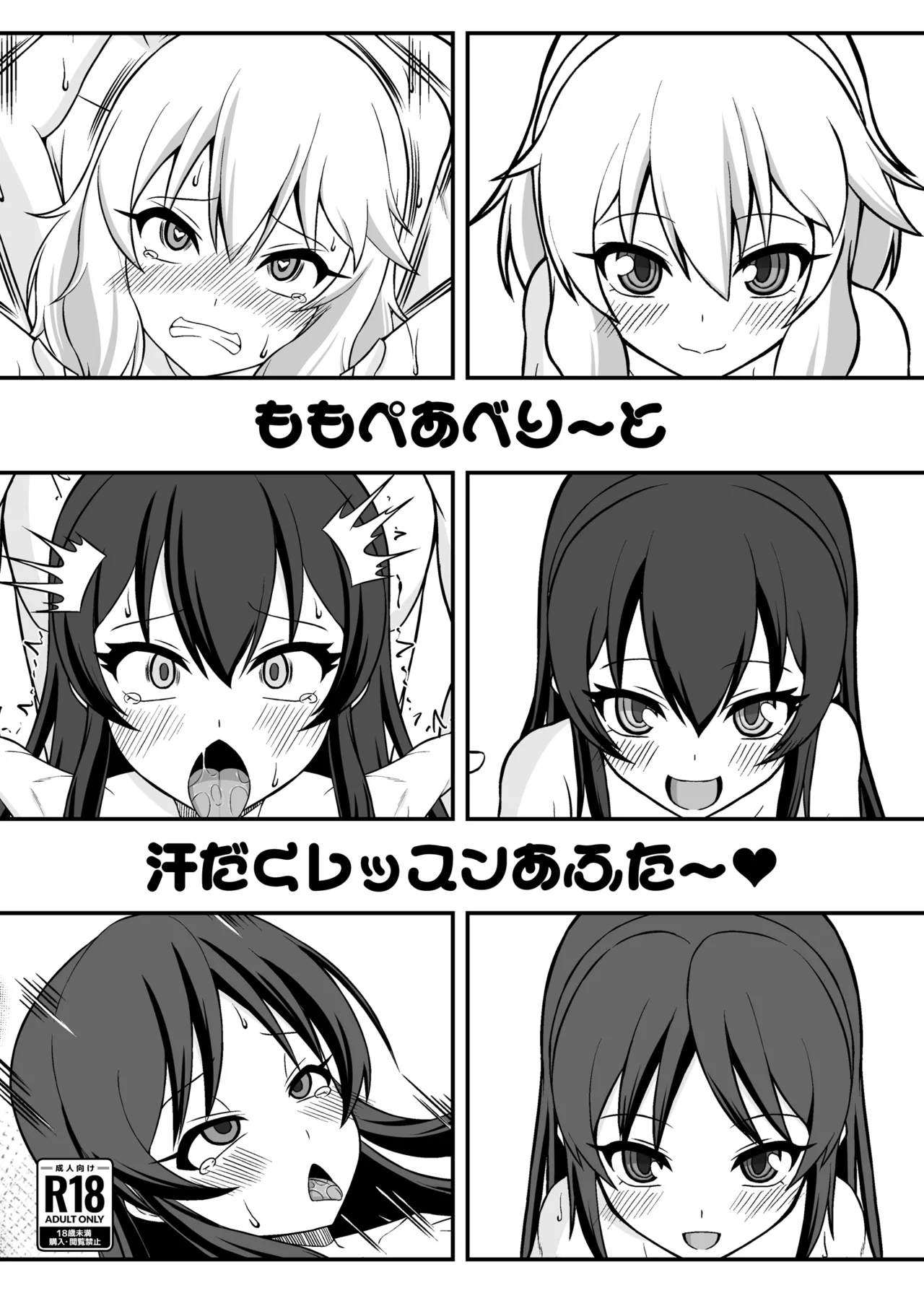 ももぺあべりーと汗だくレッスン♡ + ももぺあべりーと汗だくレッスンあふたー♡ Page.37