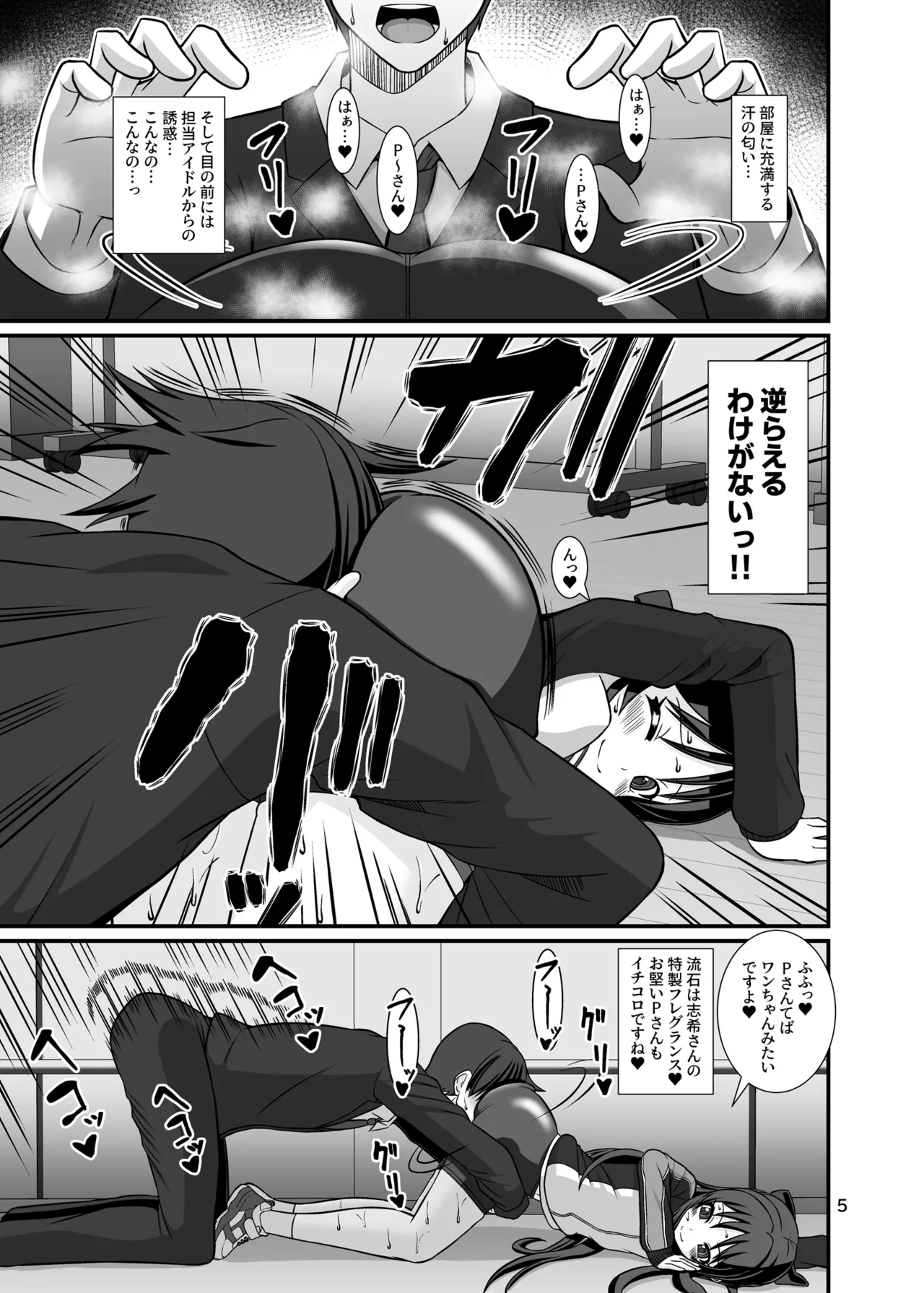 ももぺあべりーと汗だくレッスン♡ + ももぺあべりーと汗だくレッスンあふたー♡ Page.5