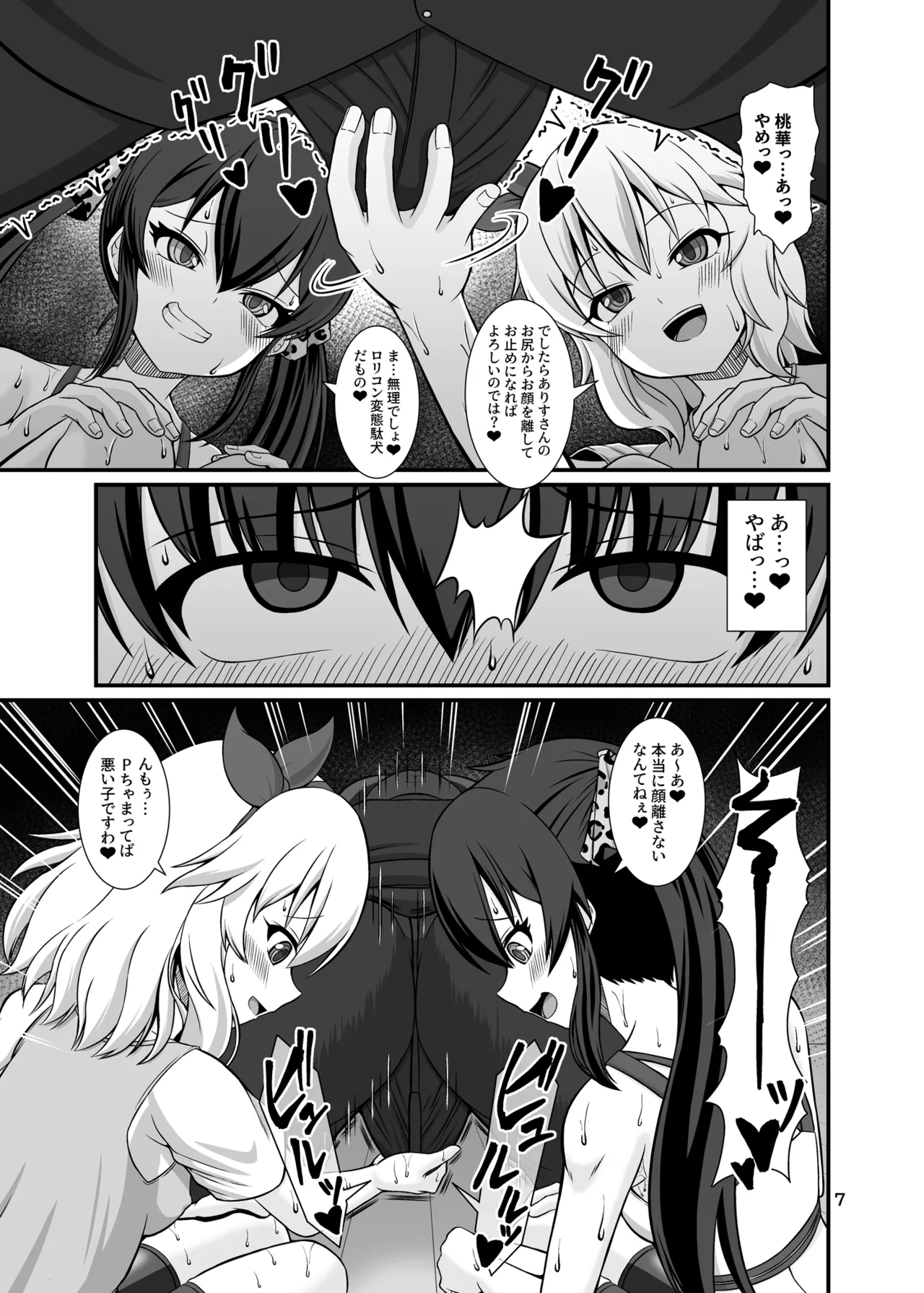 ももぺあべりーと汗だくレッスン♡ + ももぺあべりーと汗だくレッスンあふたー♡ Page.7