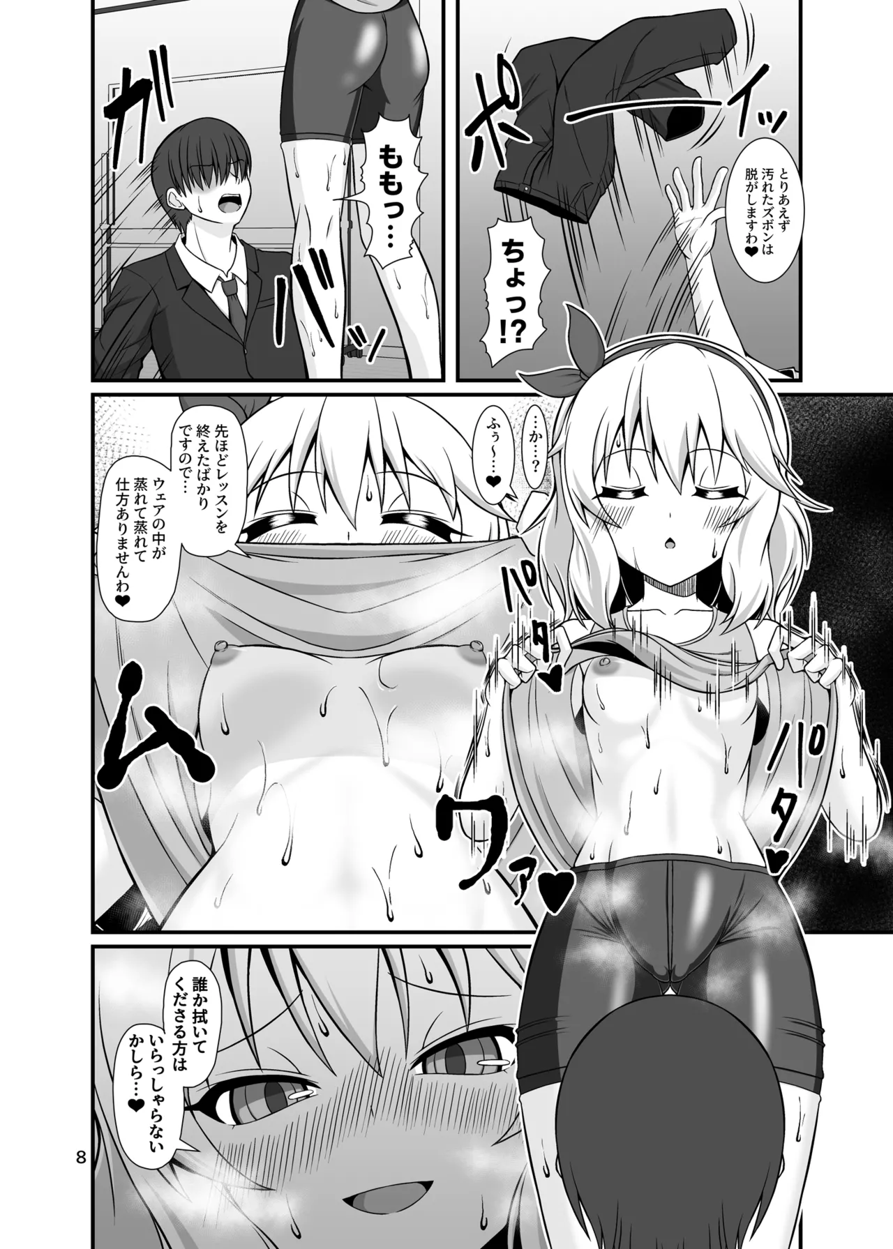 ももぺあべりーと汗だくレッスン♡ + ももぺあべりーと汗だくレッスンあふたー♡ Page.8